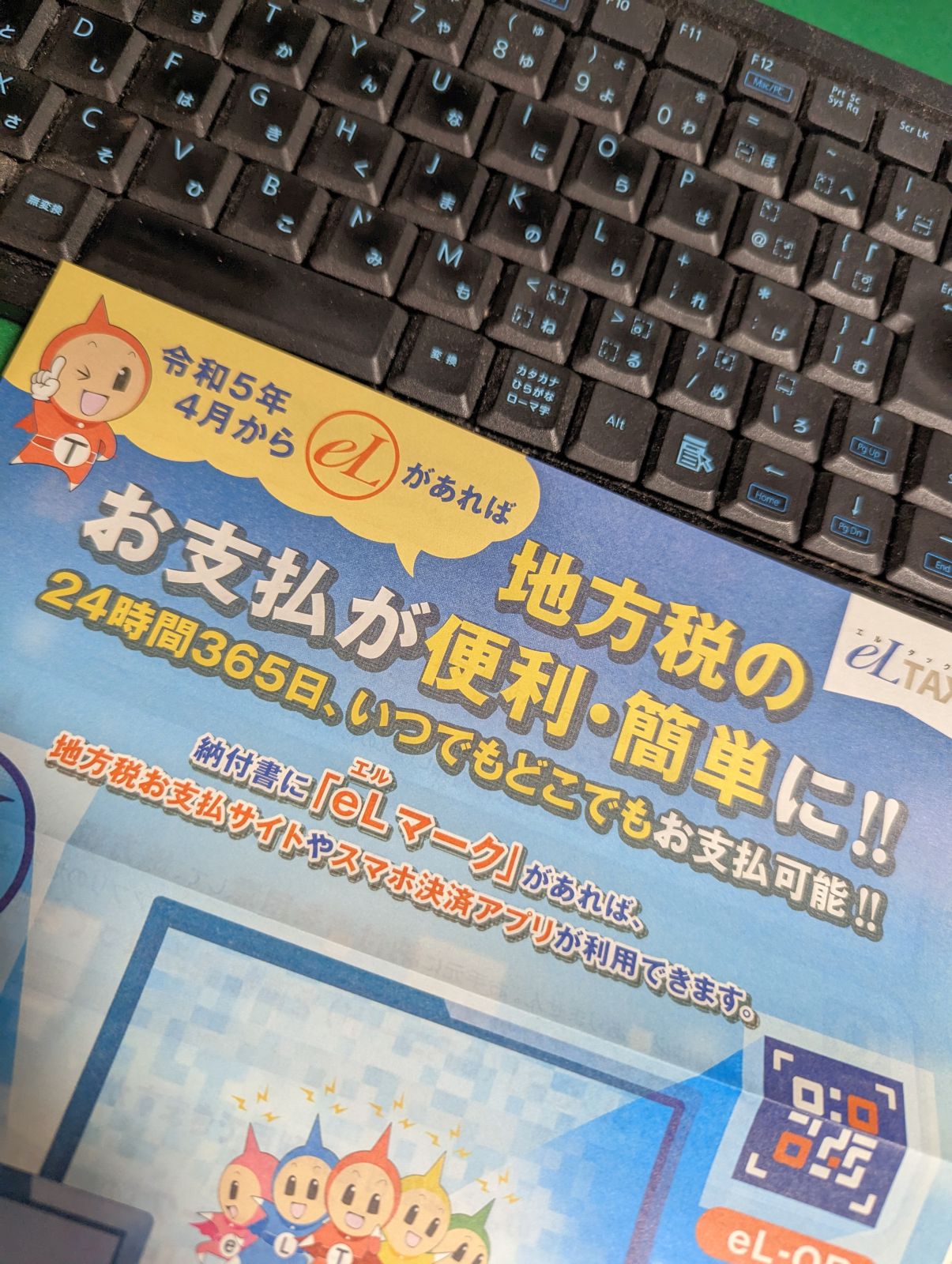 地方税のお支払い方法