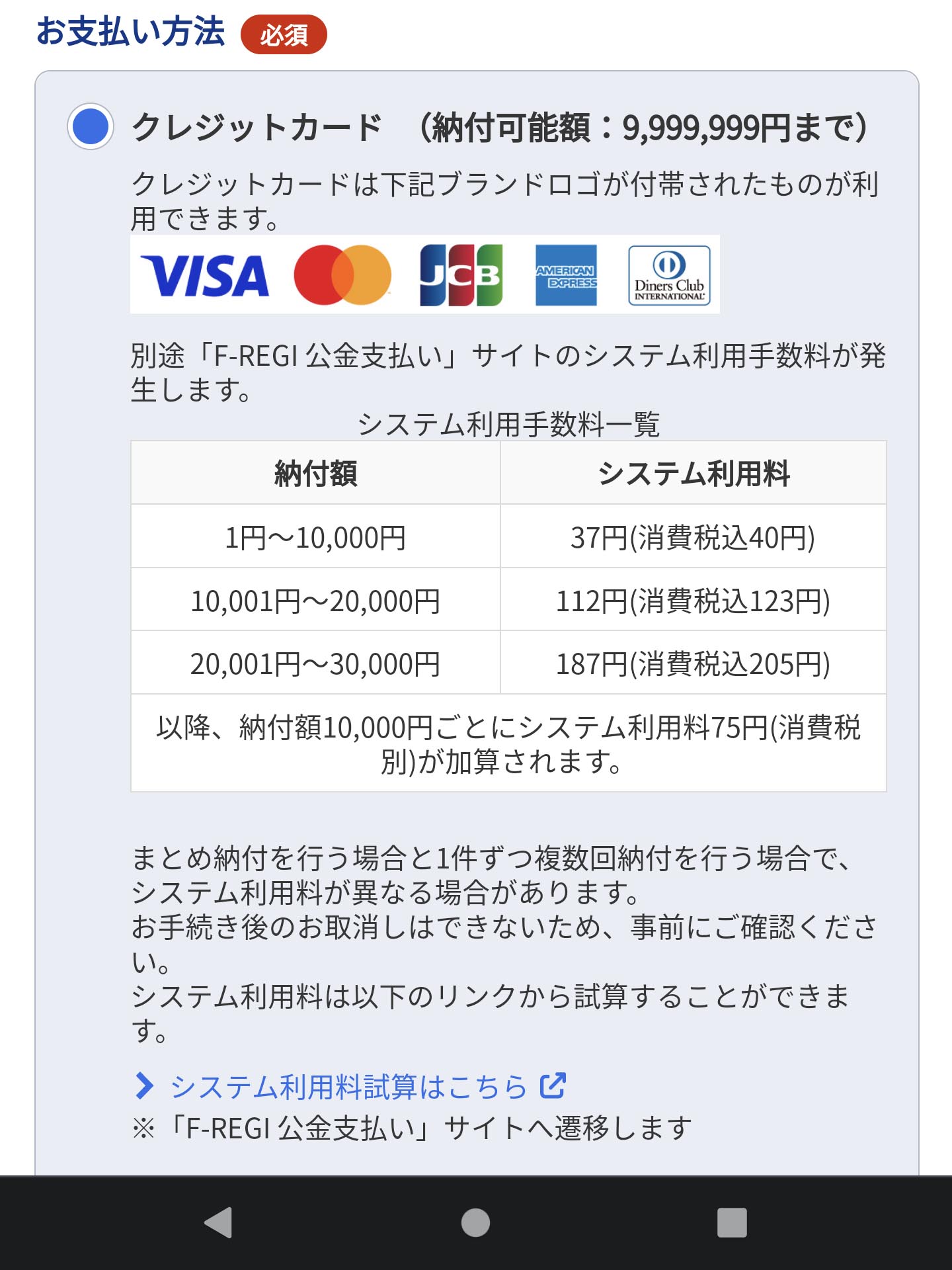 カード支払いの手数料