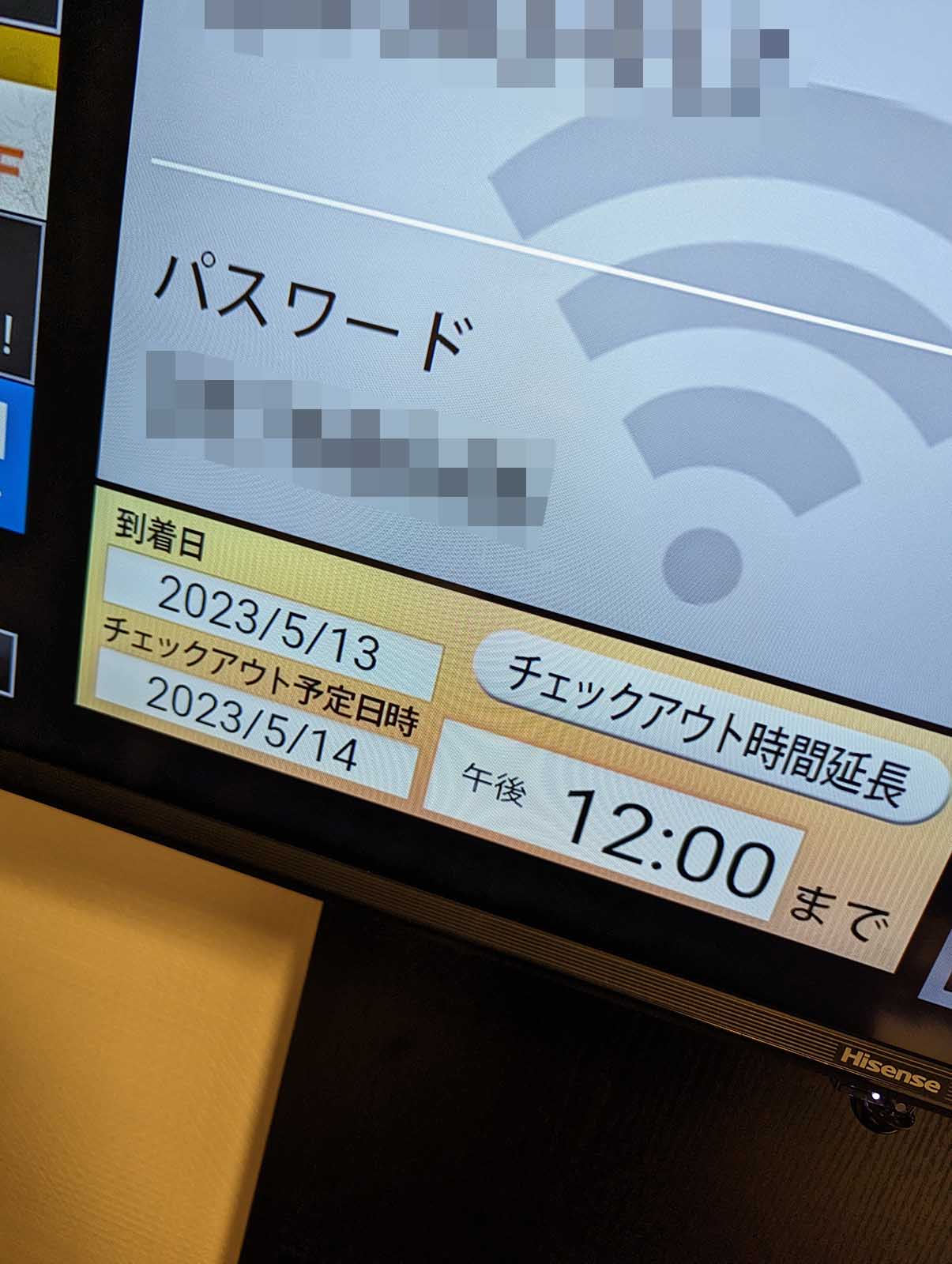 チェックアウト時間