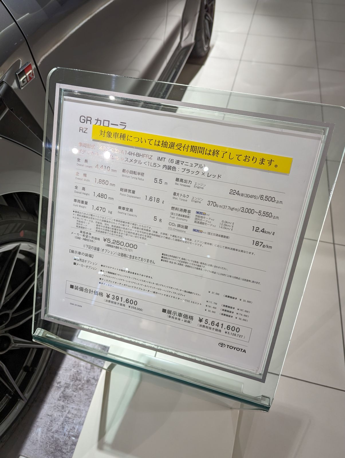 GR カローラのお値段