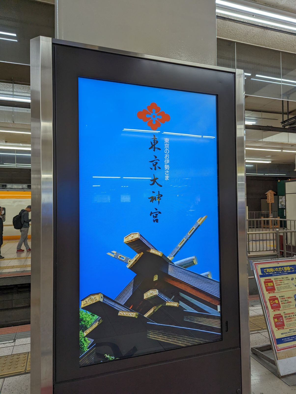 東京のお伊勢さま