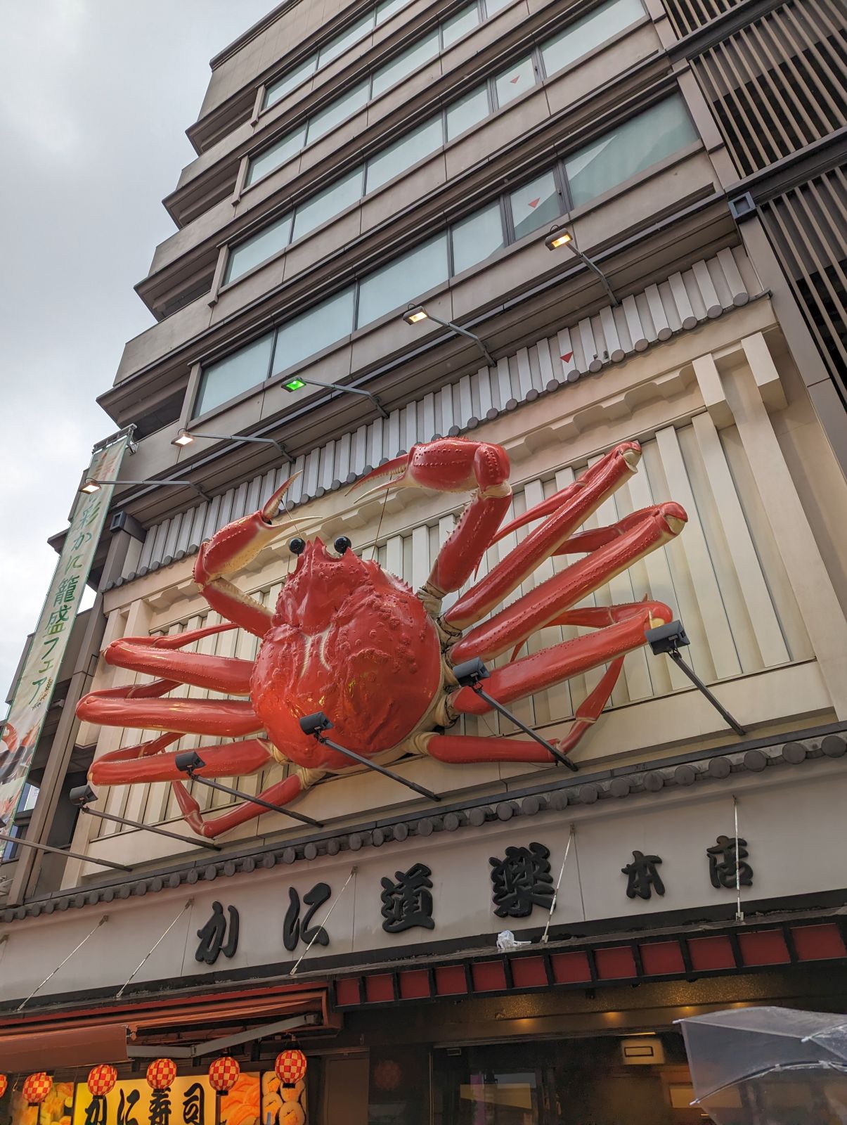 かに道楽本店