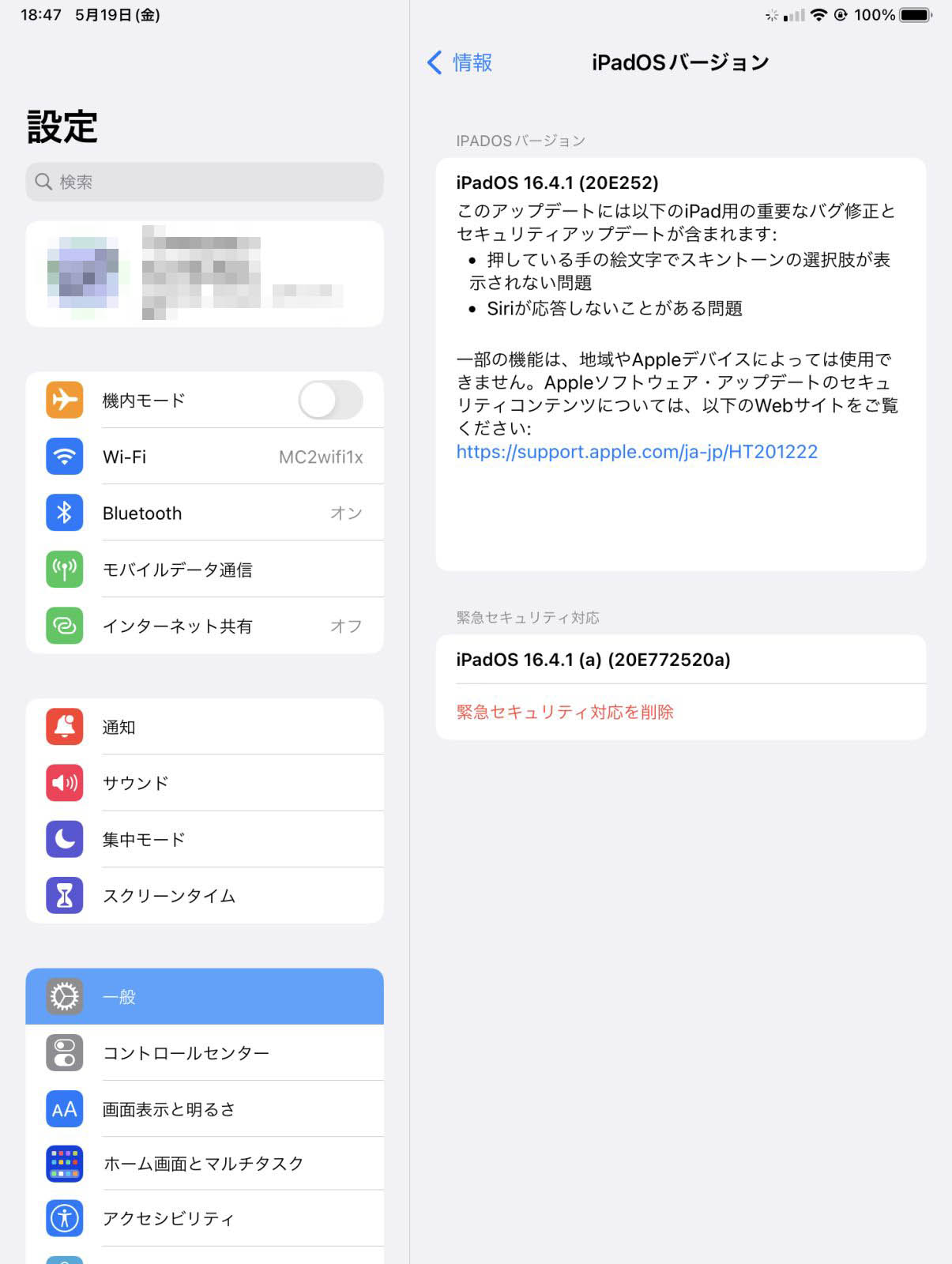 iPadOSのアップデート