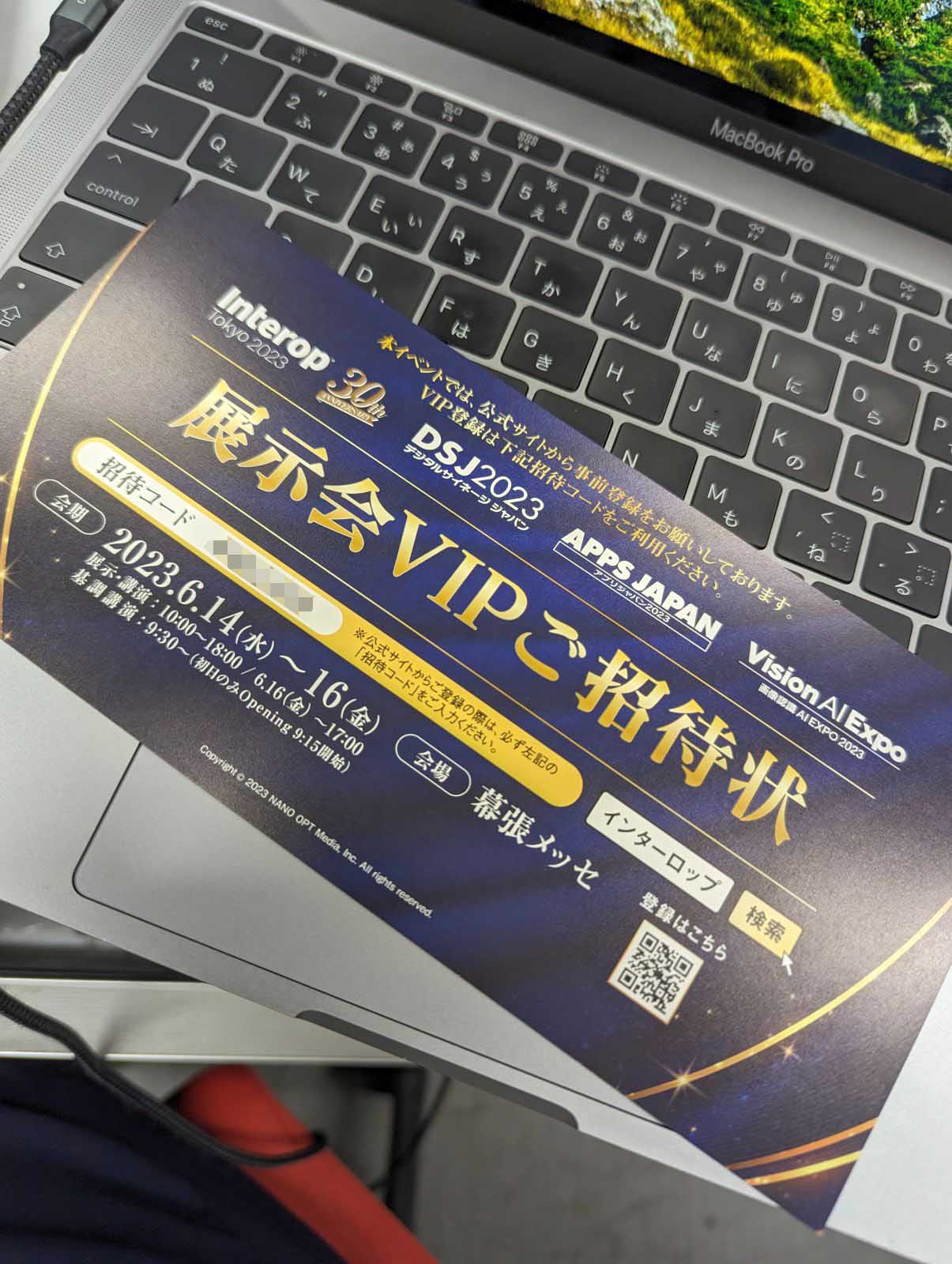 VIPご招待状