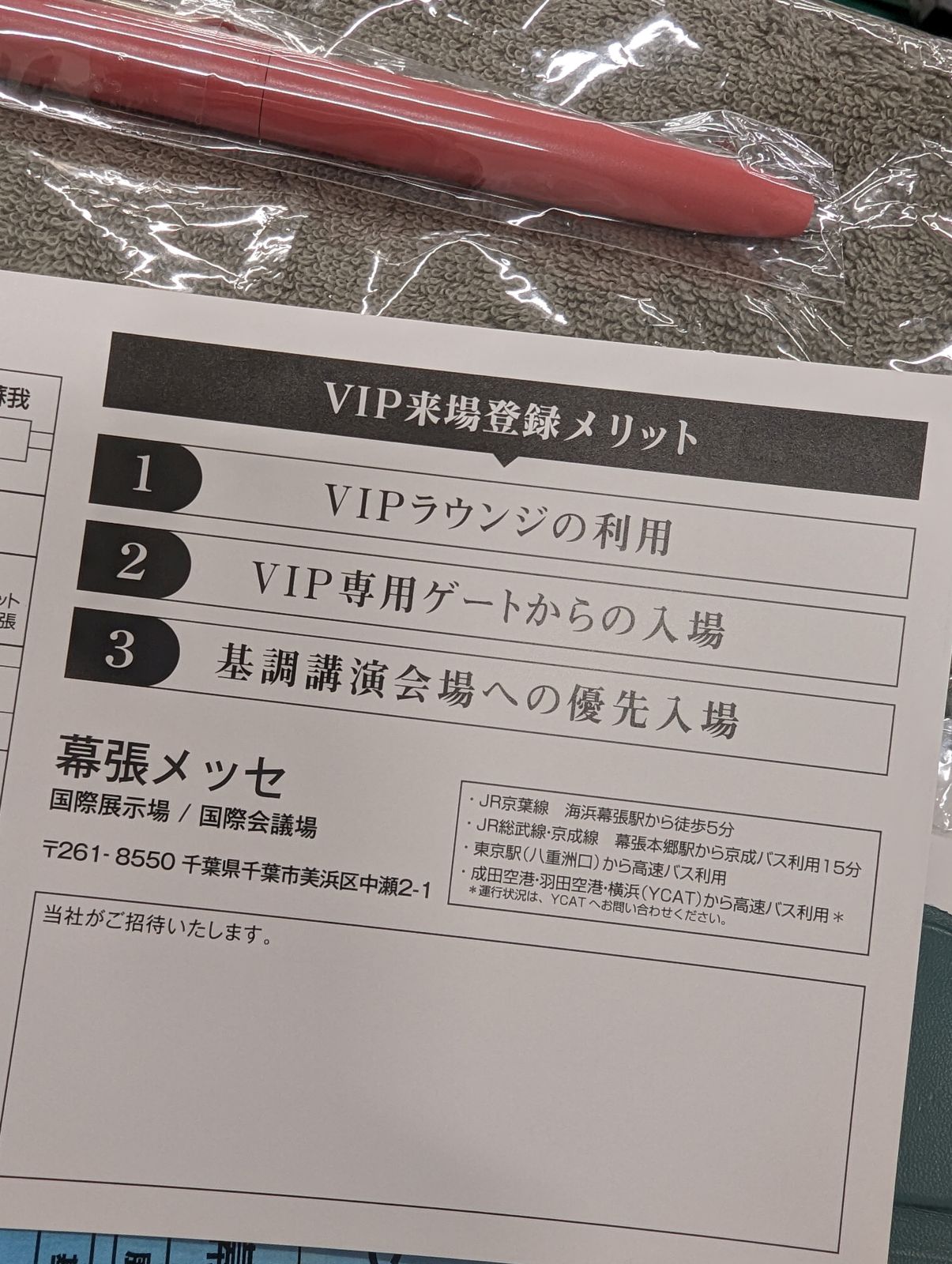VIP来場登録のメリット