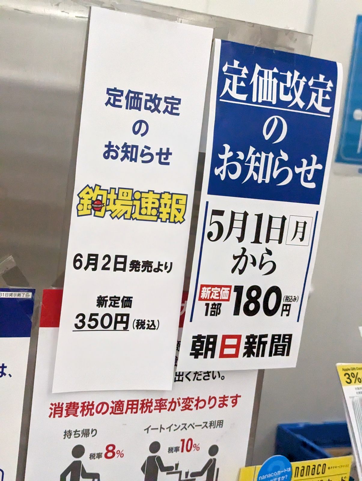 価格改定のお知らせ