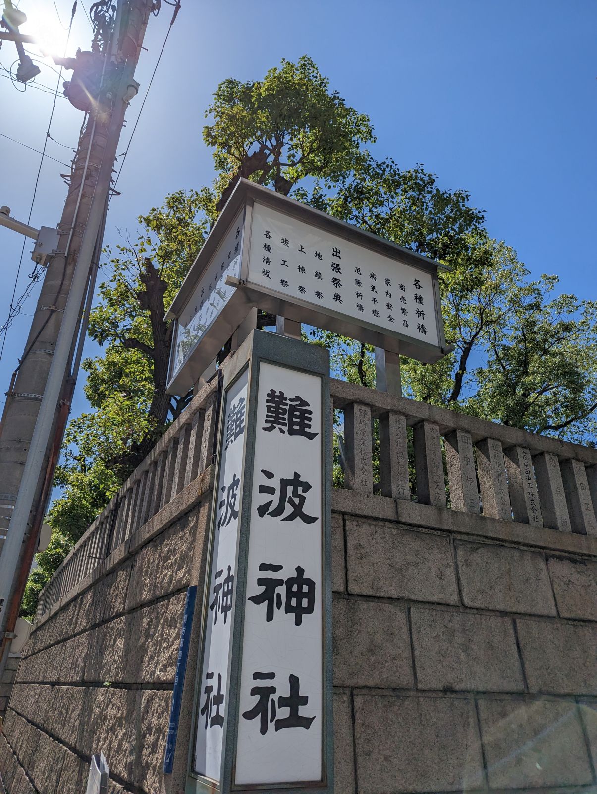 難波神社