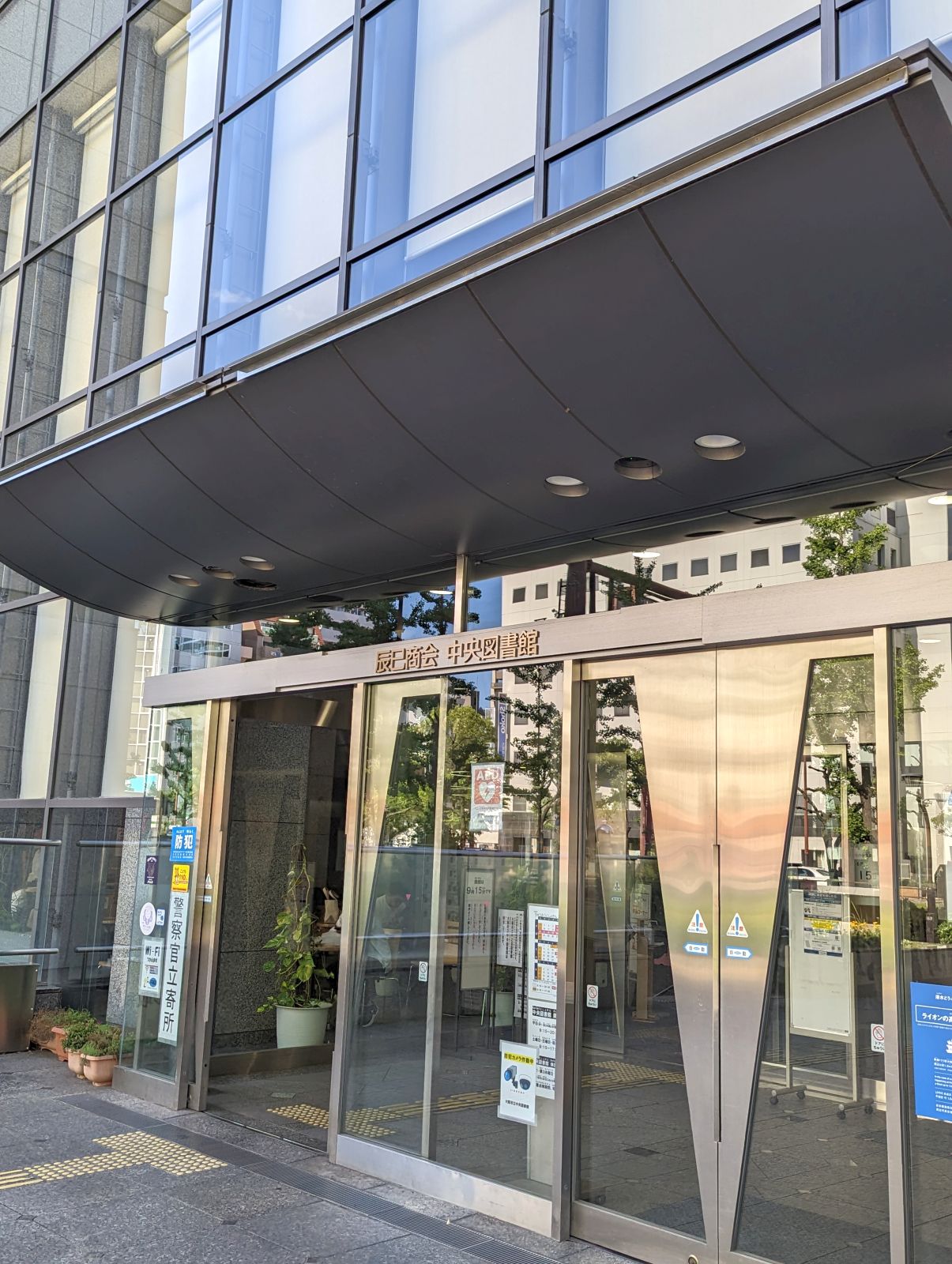 大阪市立中央図書館