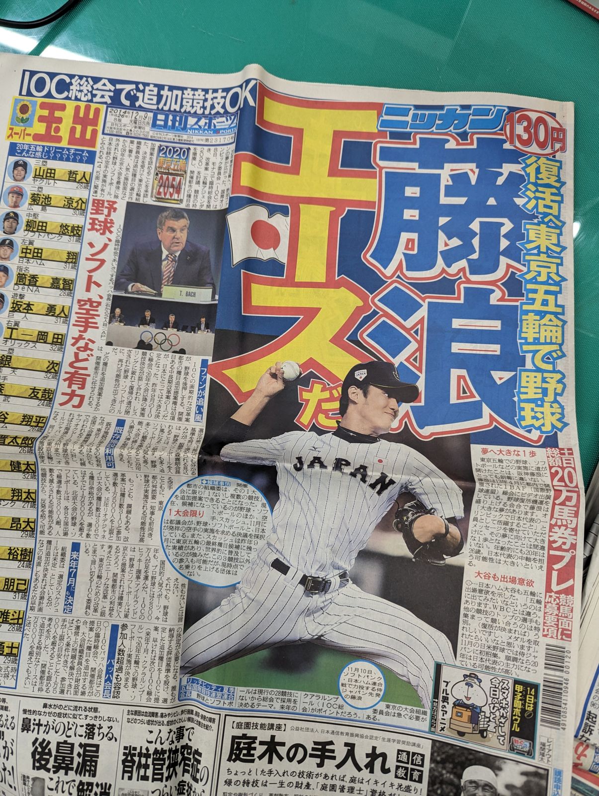 日刊スポーツの一面記事