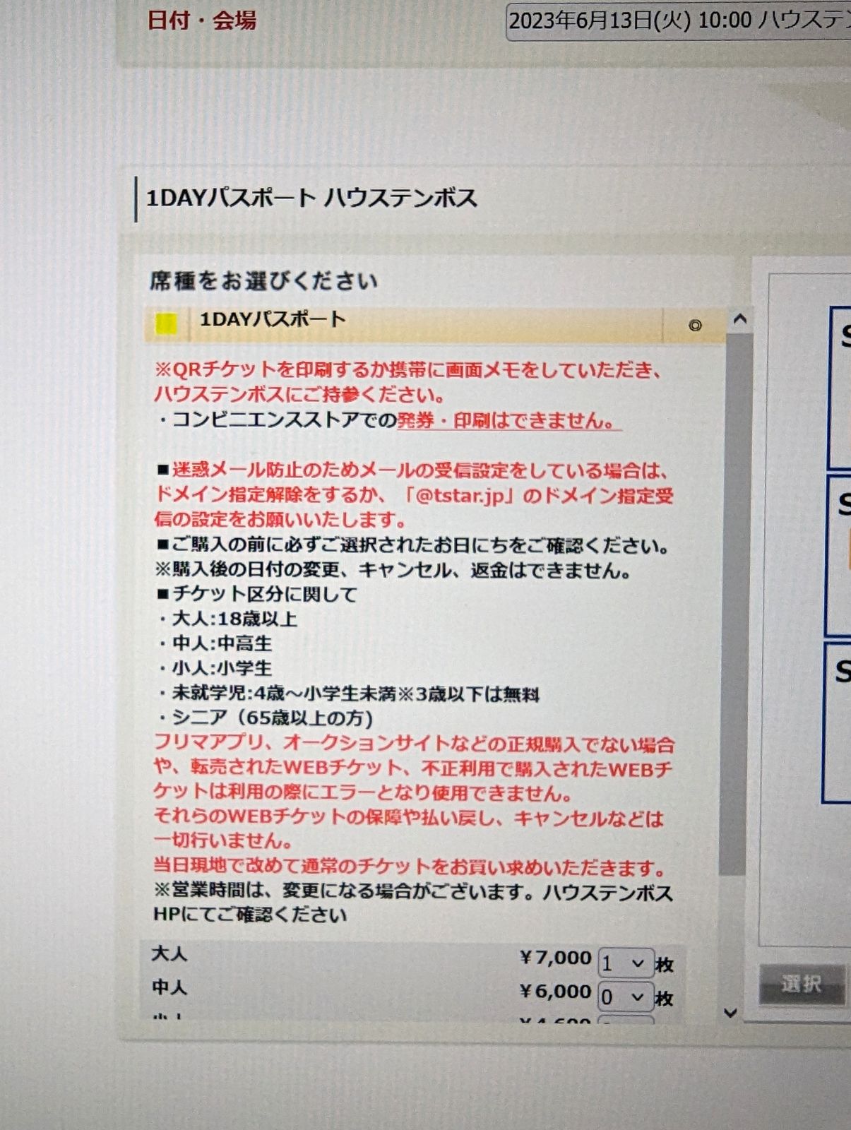 ハウステンボスの入場料