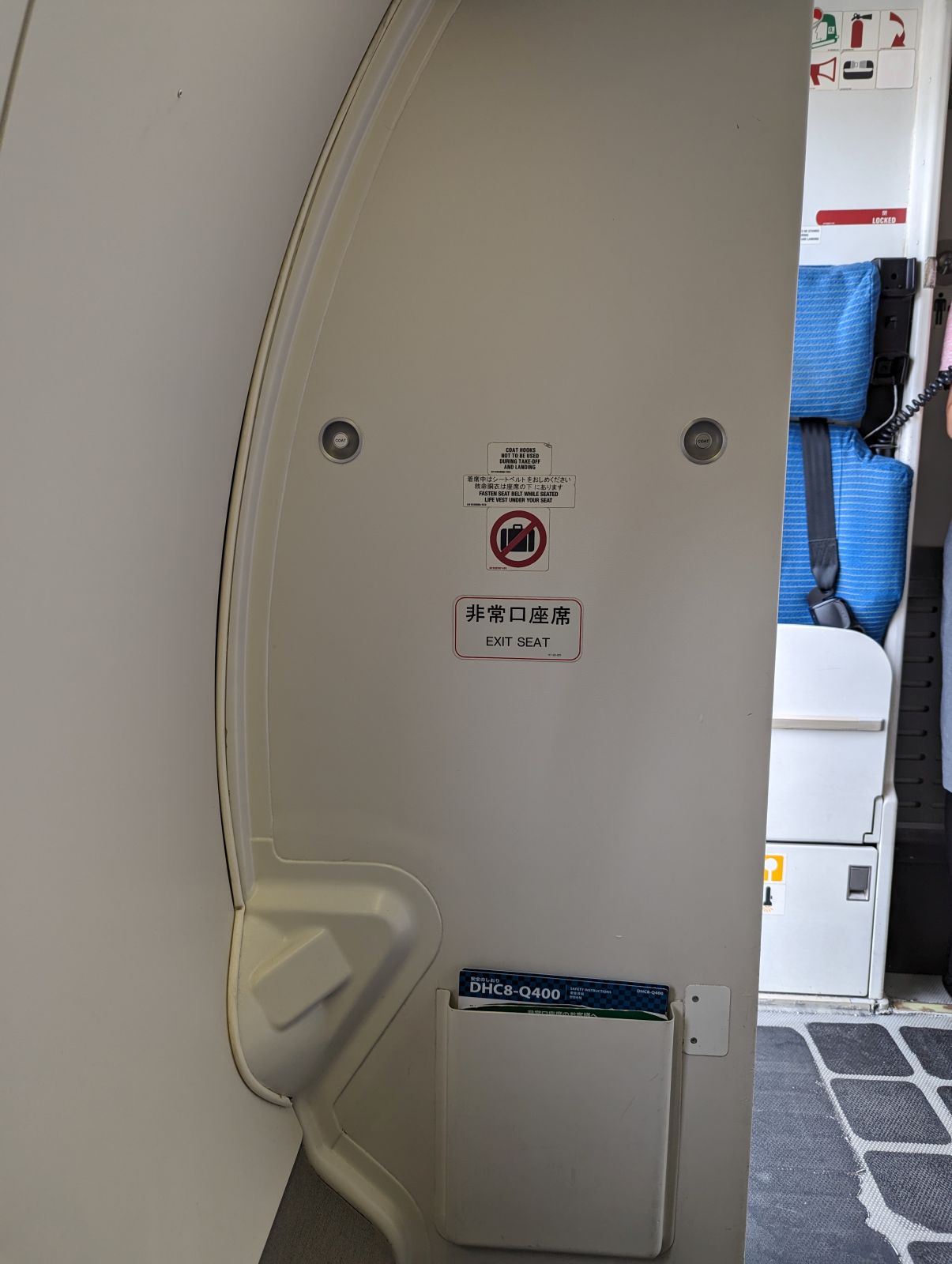 非常口座席