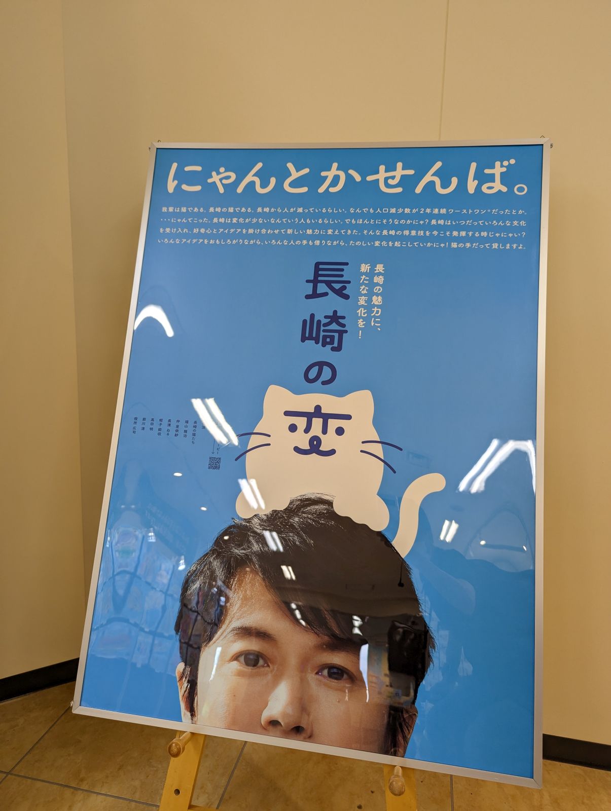 長崎の変