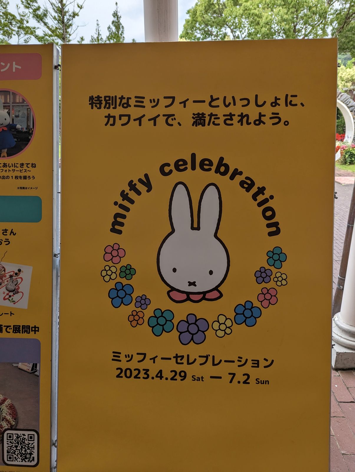 ミッフィーセレブレーション