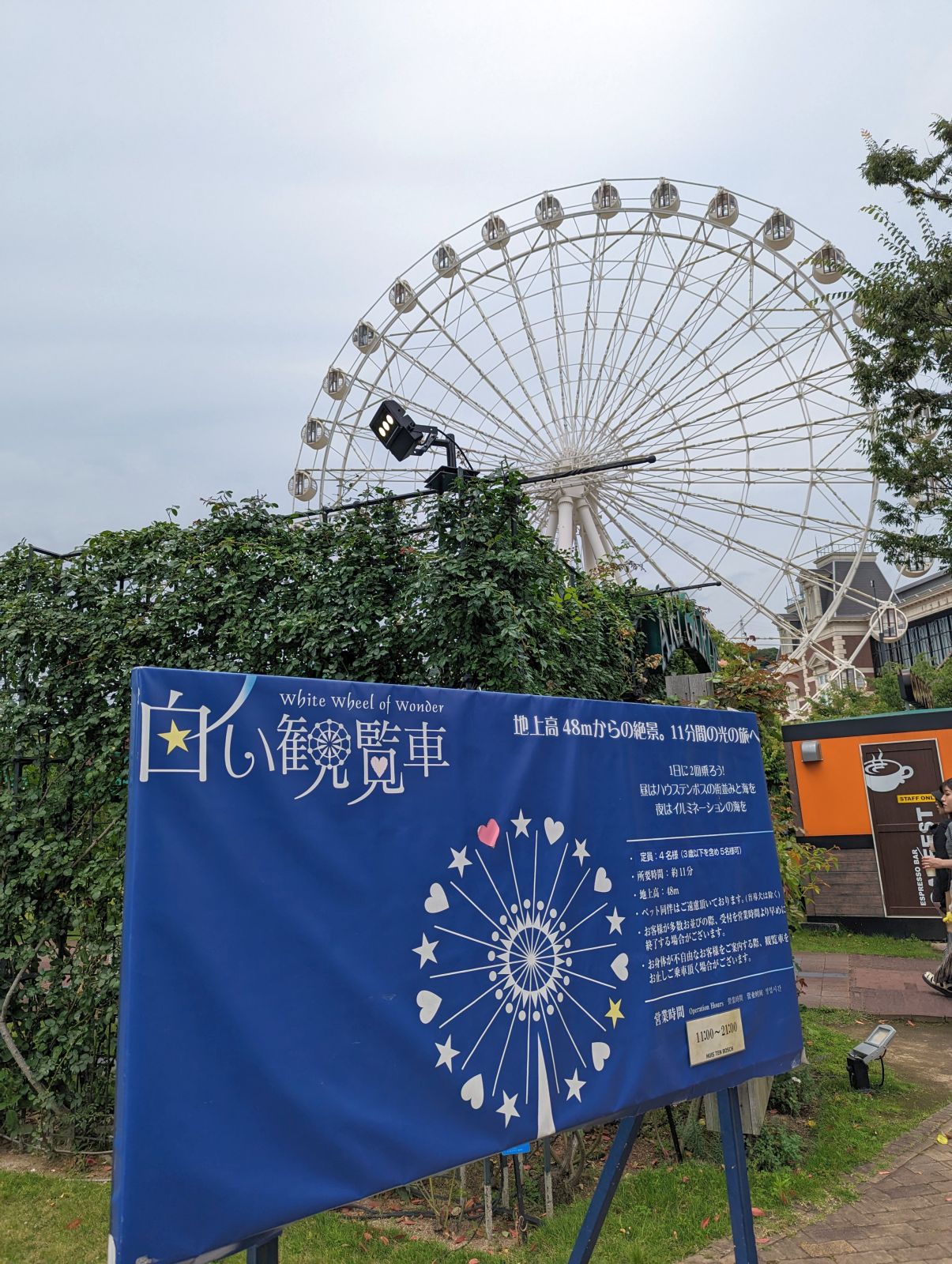 白い観覧車