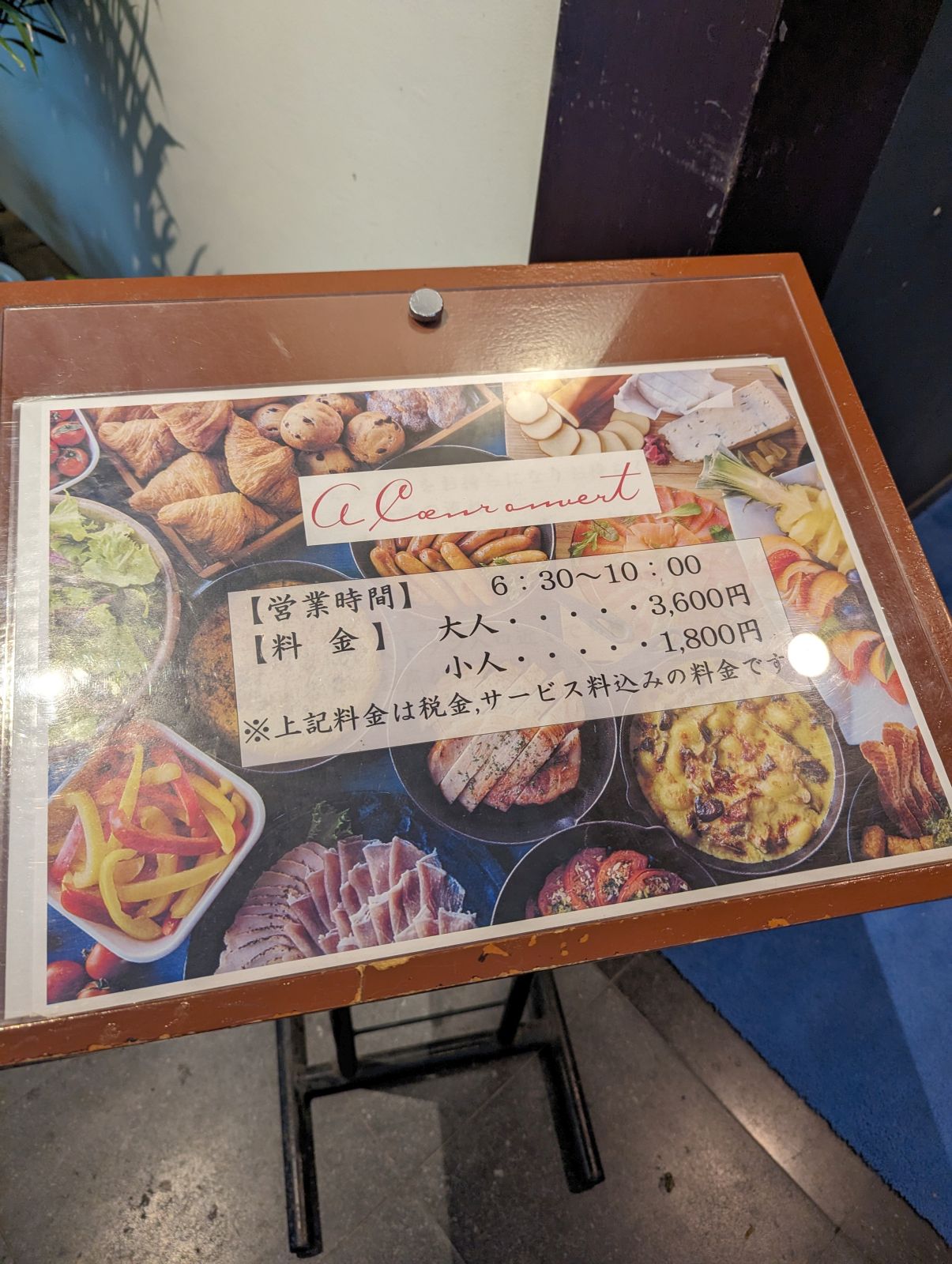 料金