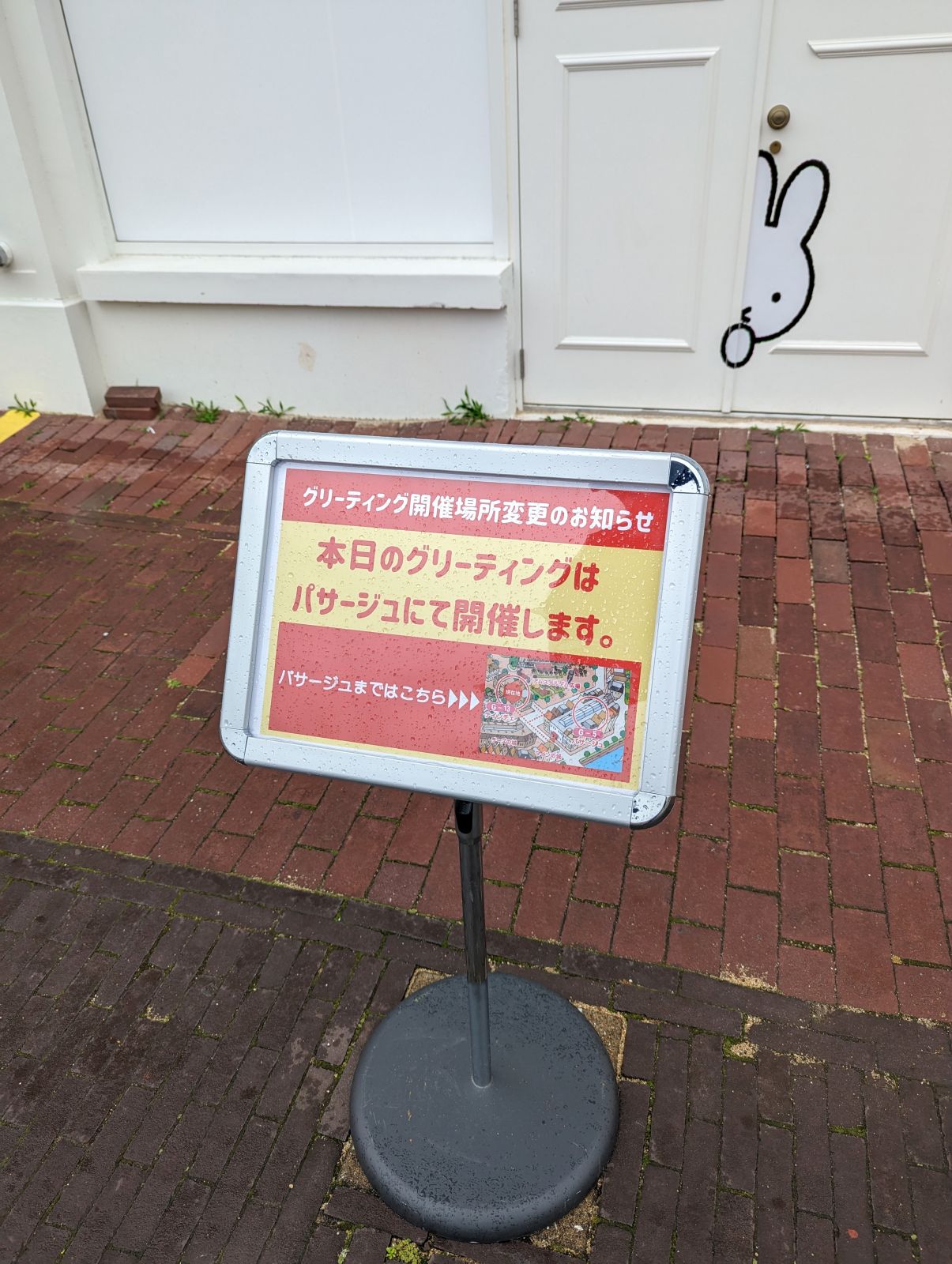 グリーティング開催場所変更のお知らせ