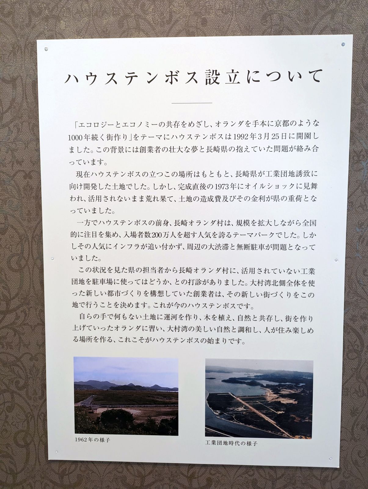 ハウステンボスの歴史