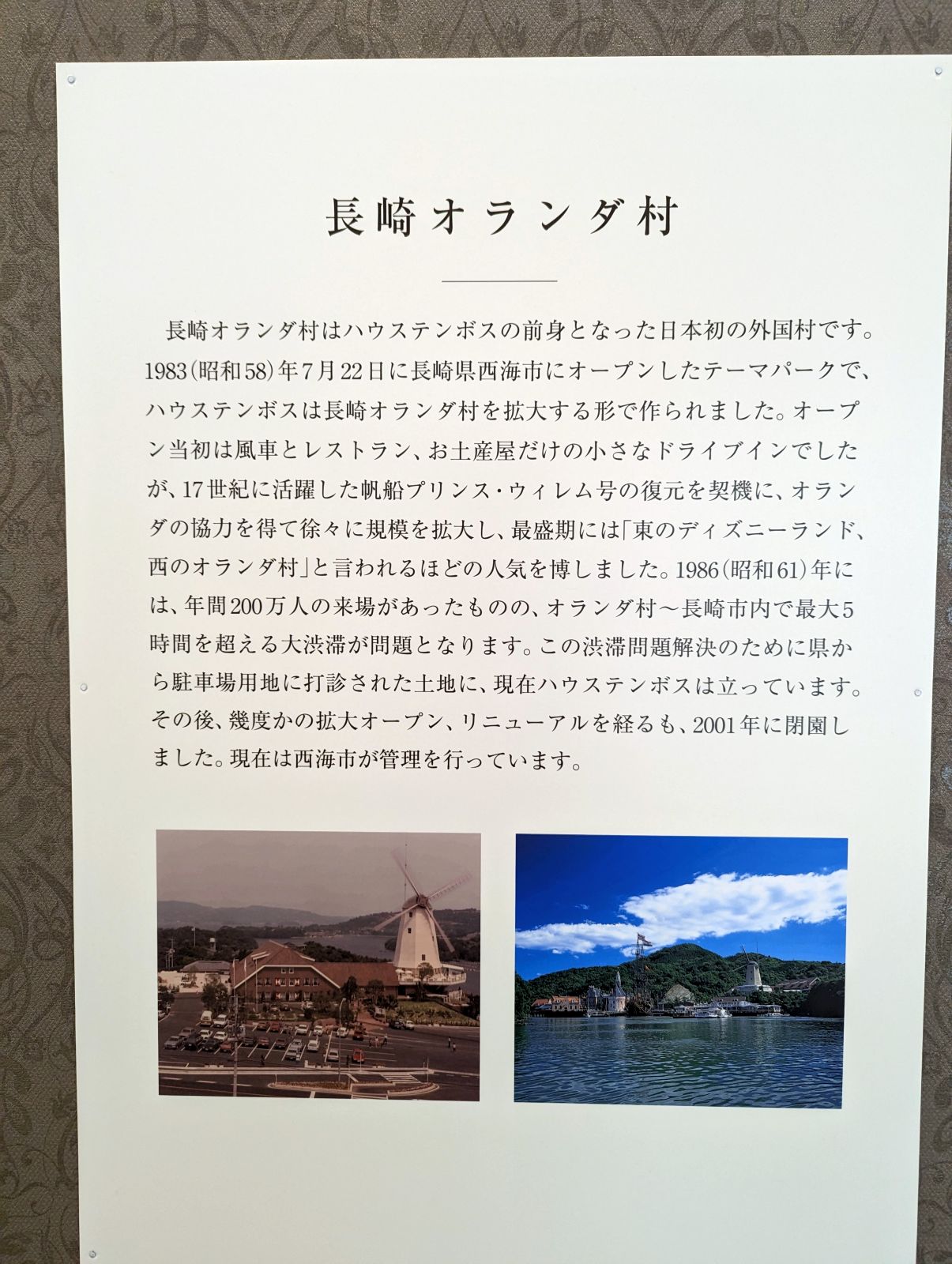 長崎オランダ村
