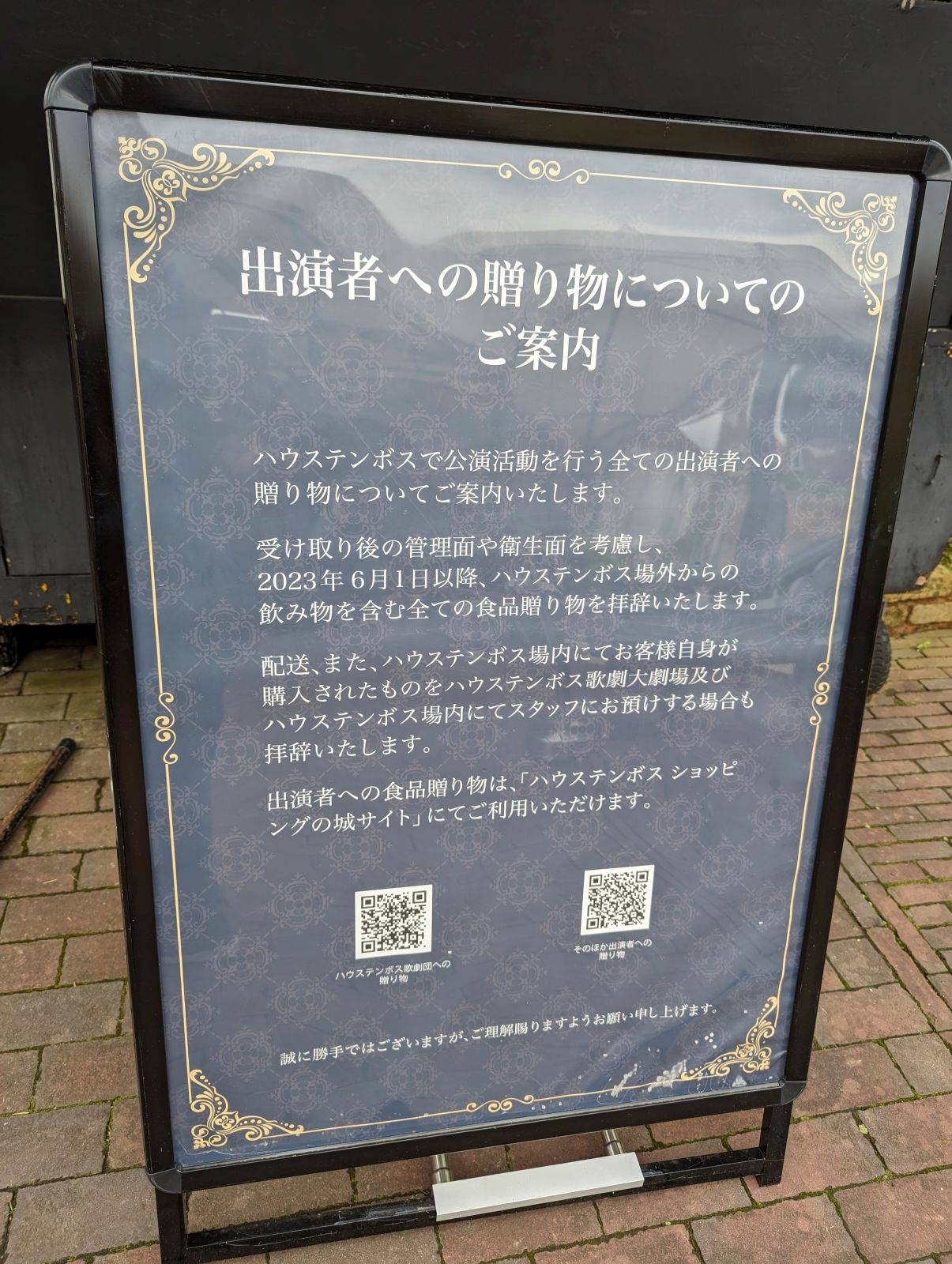 出演者への贈り物についてのご案内
