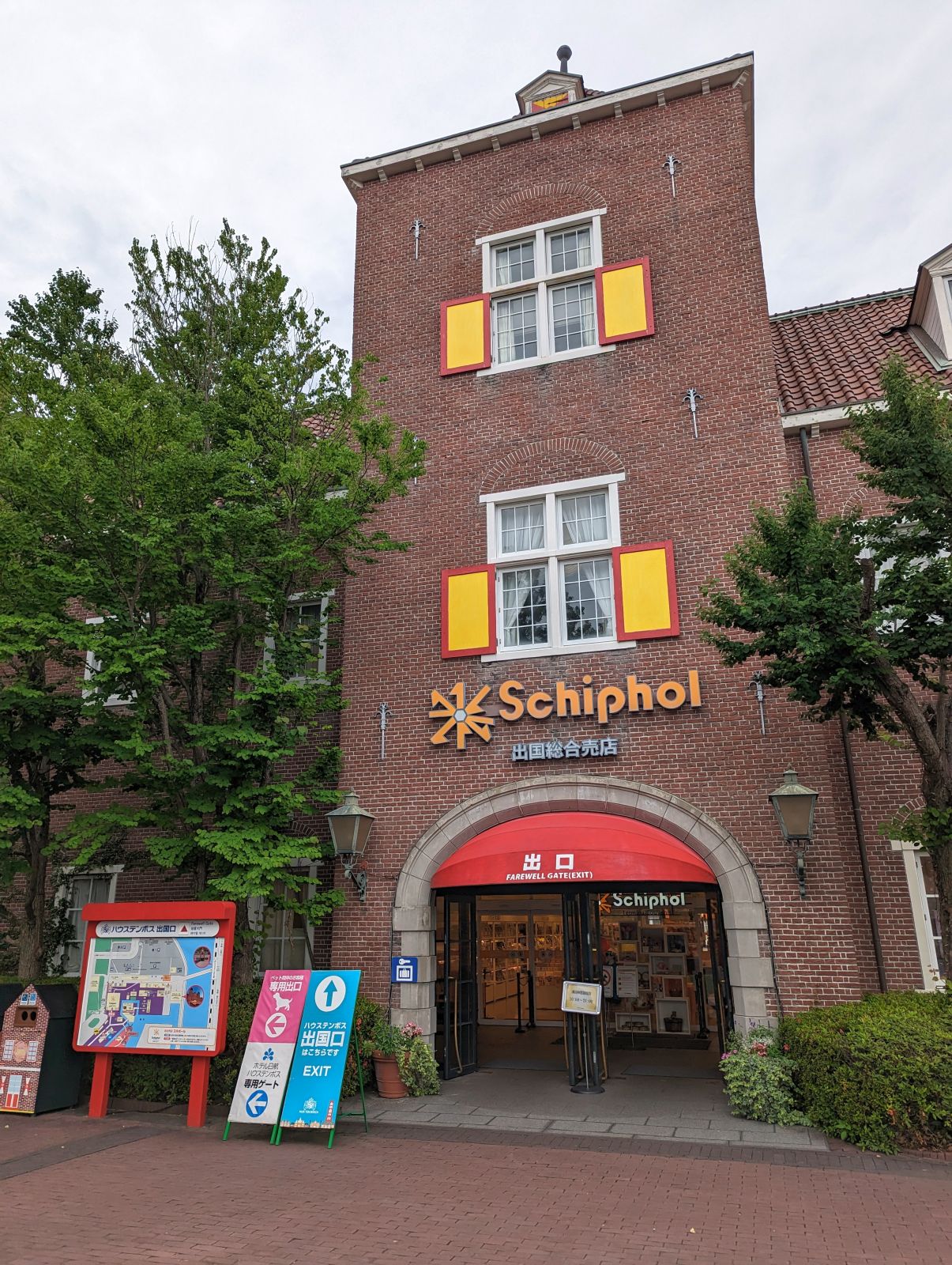 出国総合売店