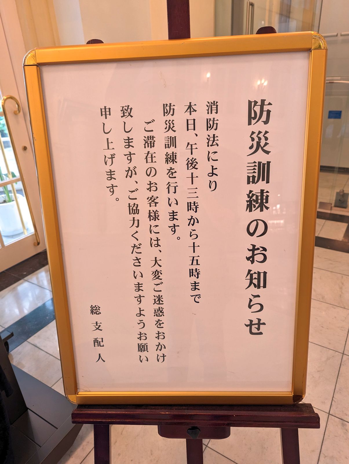 防災訓練のお知らせ