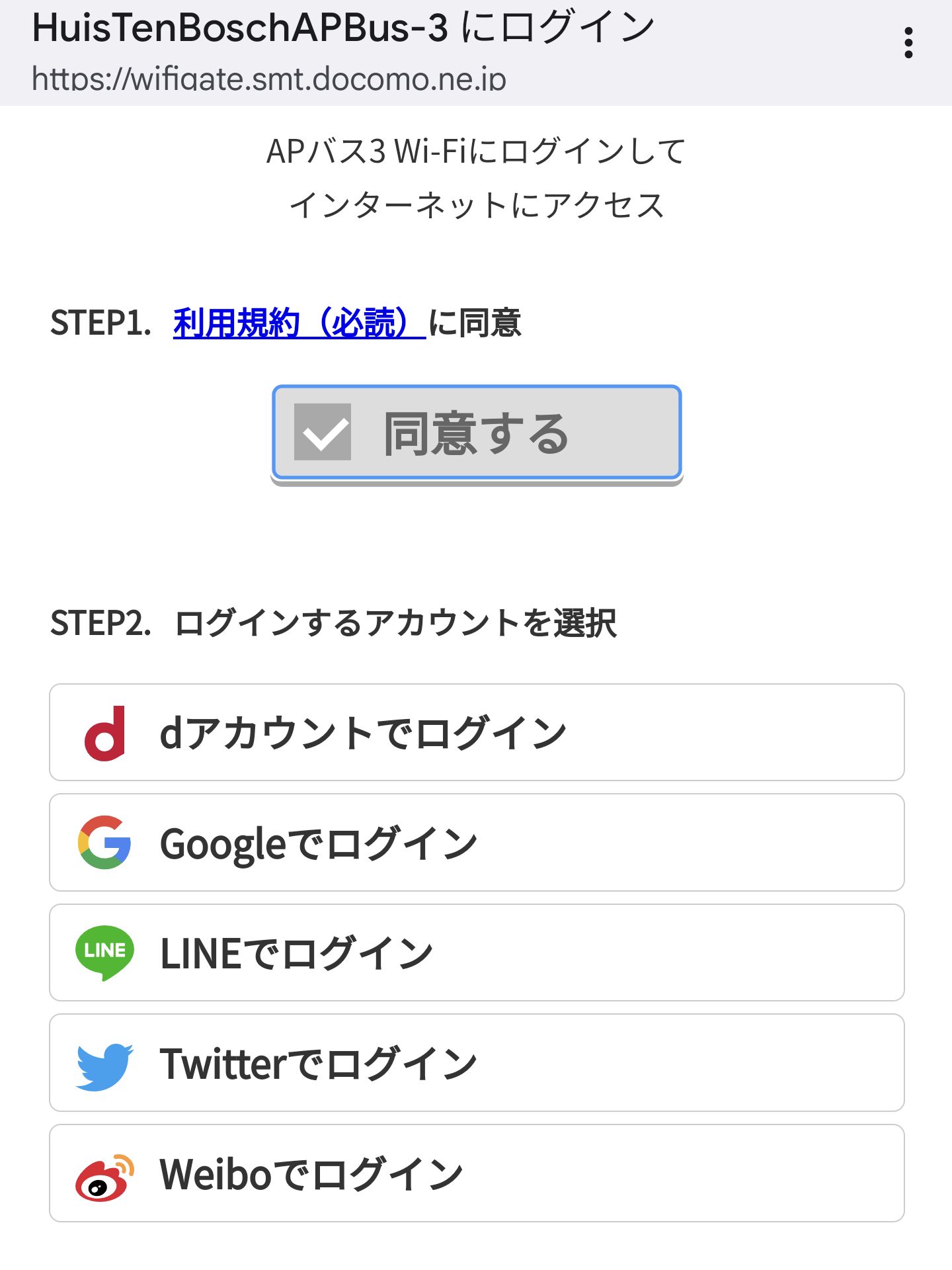 バス内無線LAN