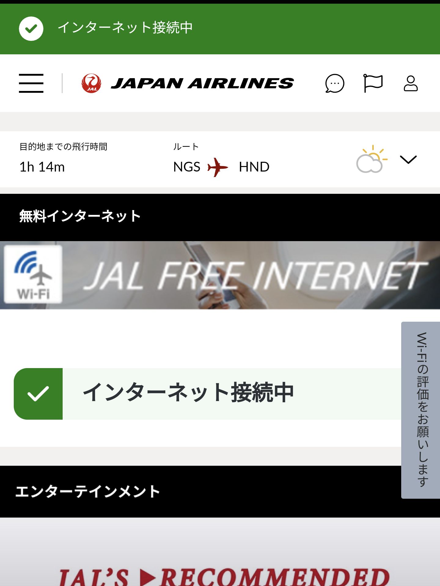 インターネット接続中