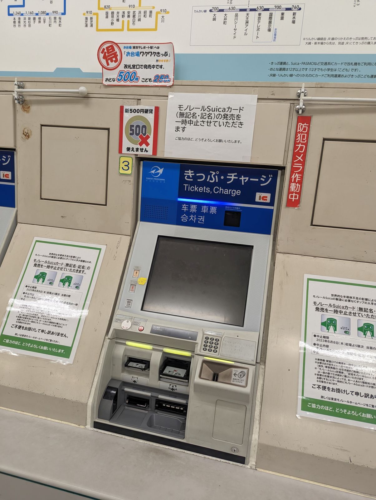 ICカードの販売中止