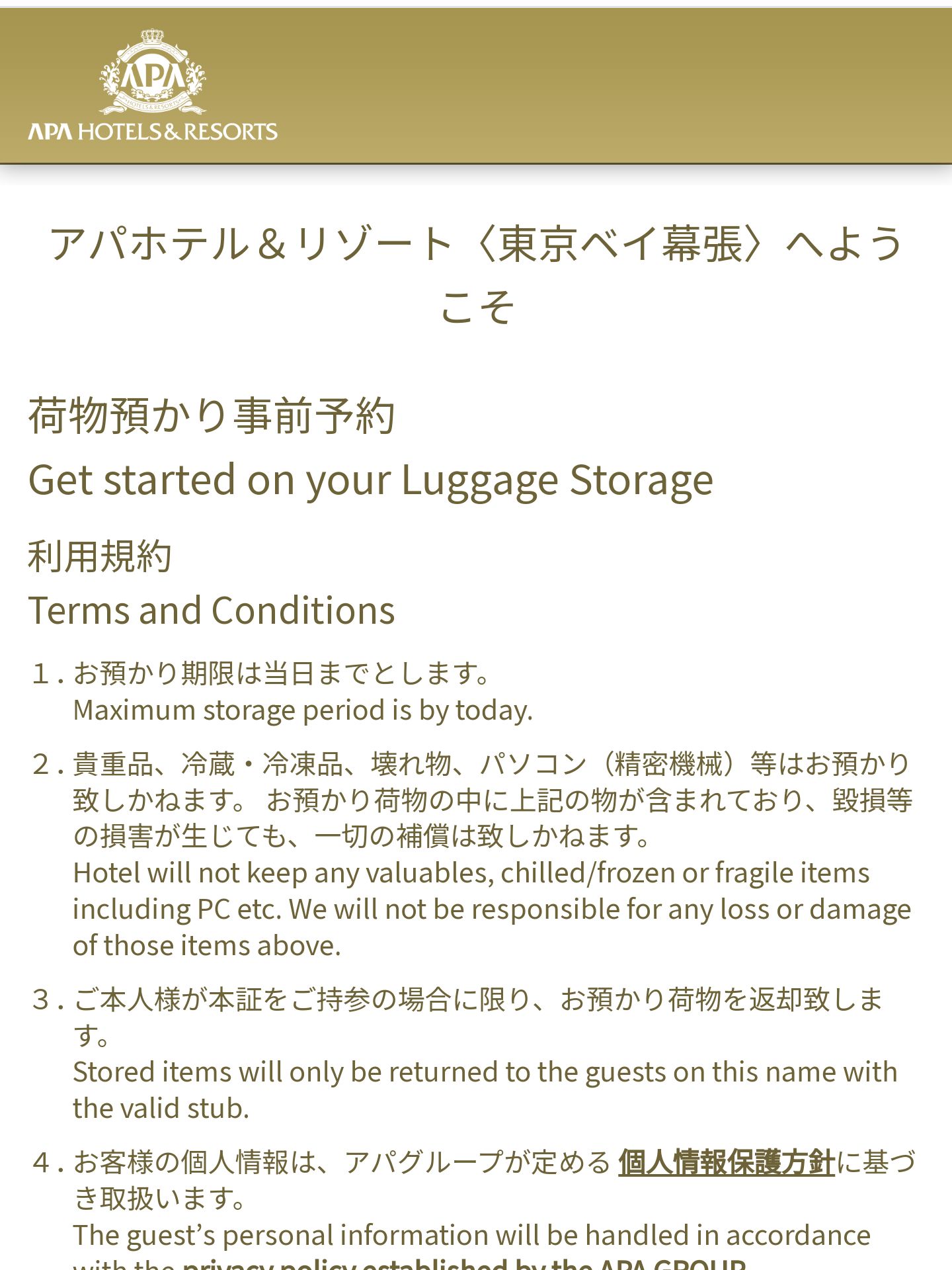 手荷物預けの手続き