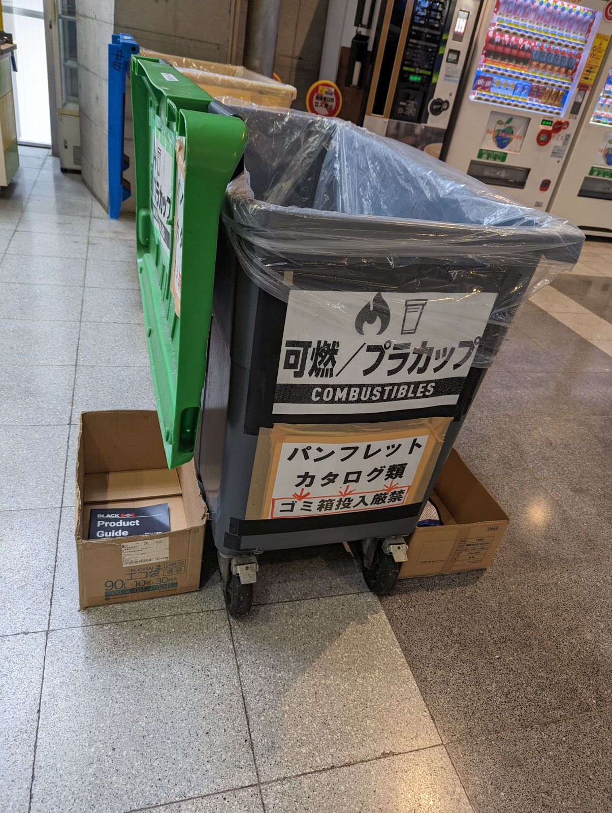 ゴミ箱投入厳禁