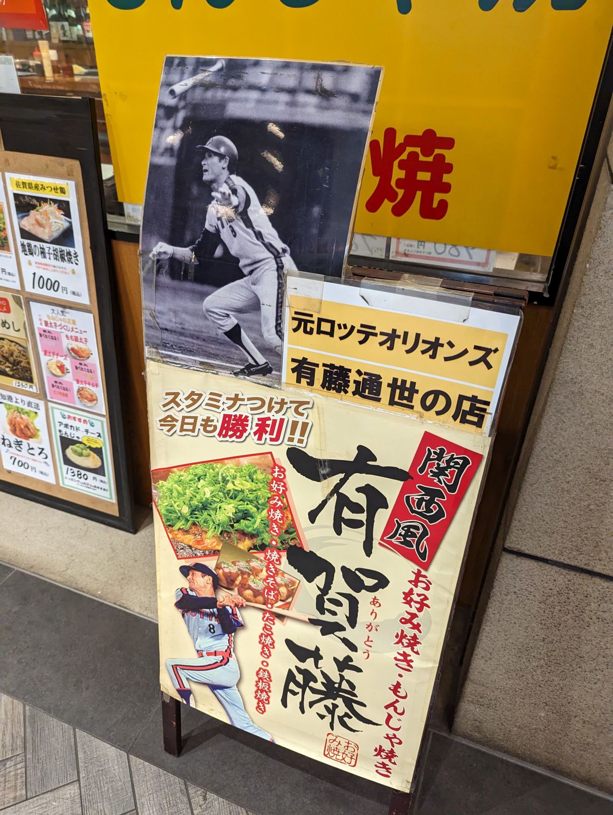 有藤通世の店