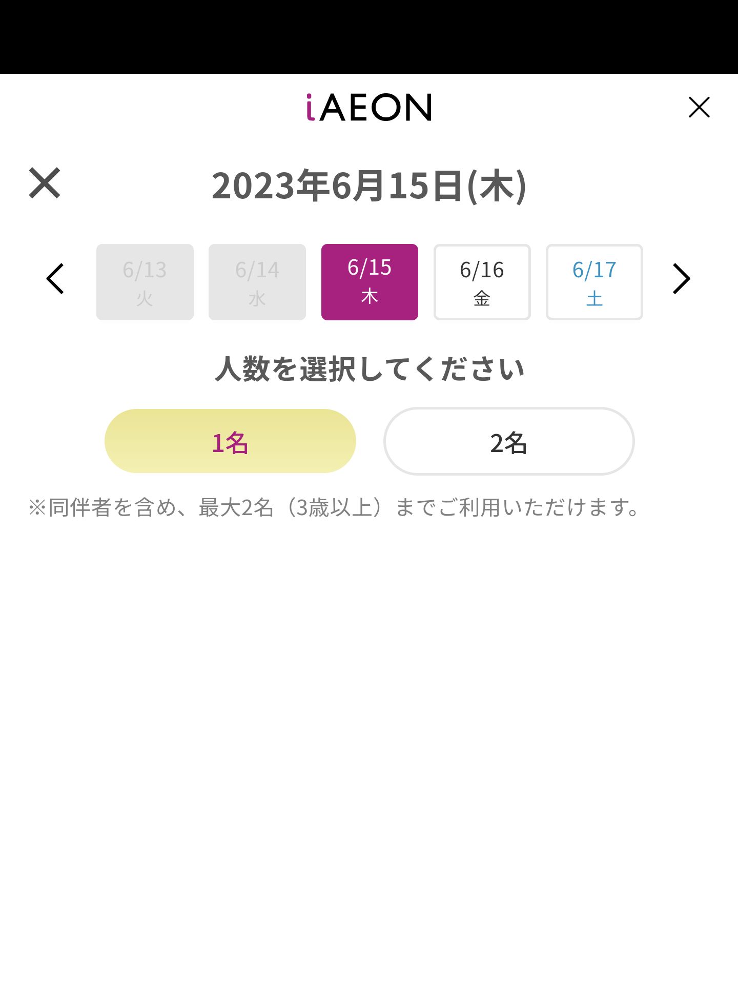 人数選択