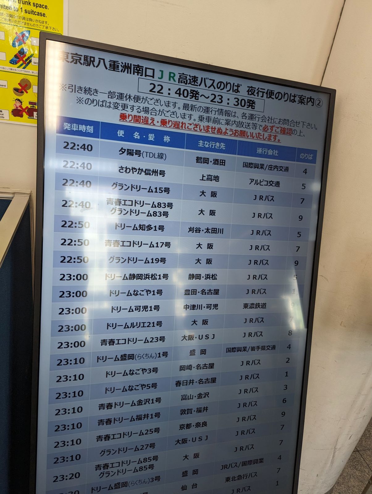 夜行便バス