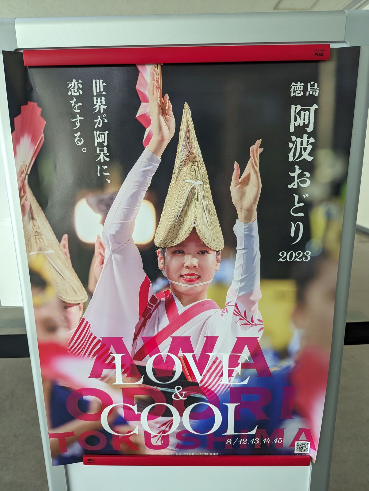 阿波おどり