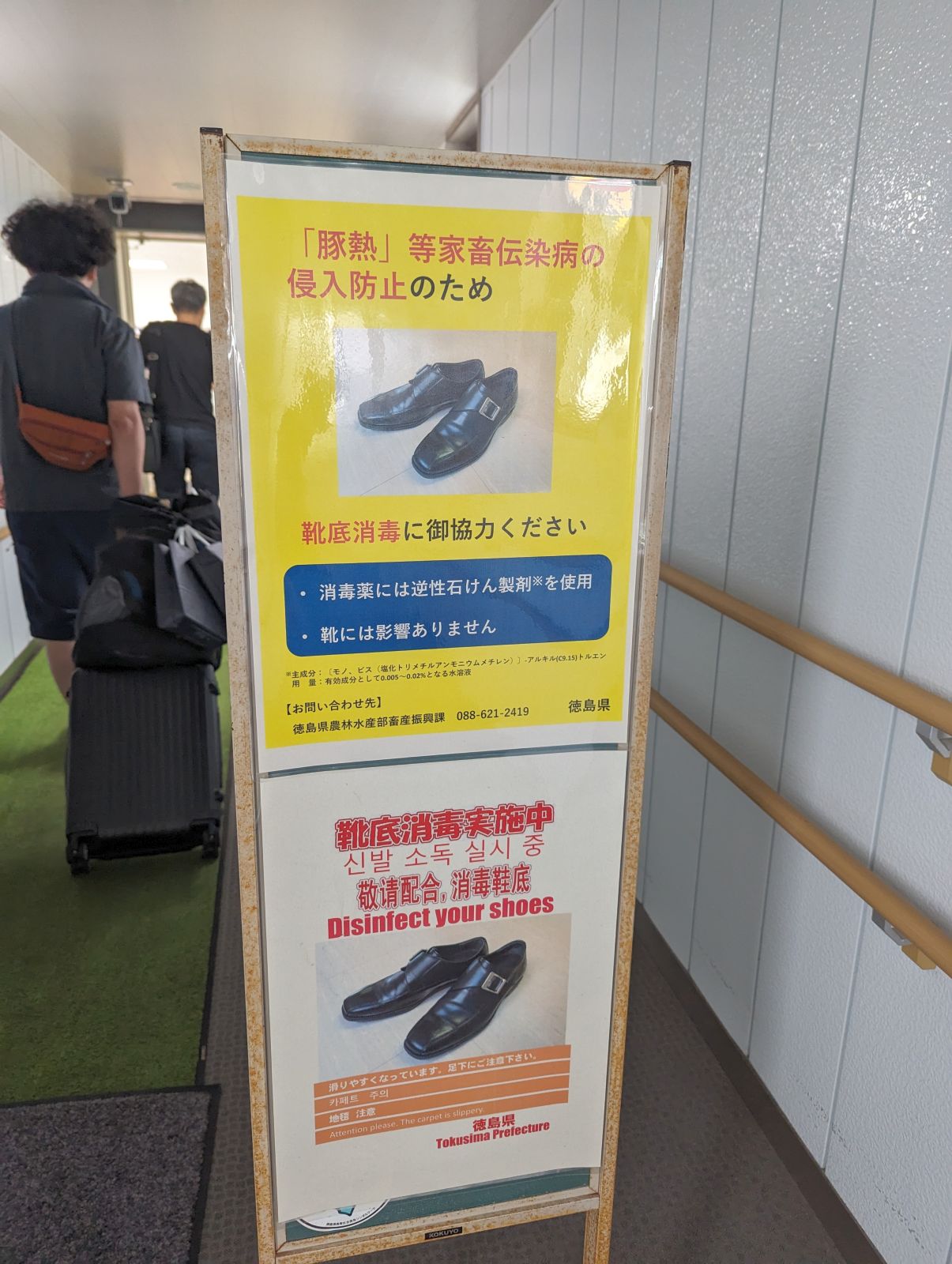 靴底消毒