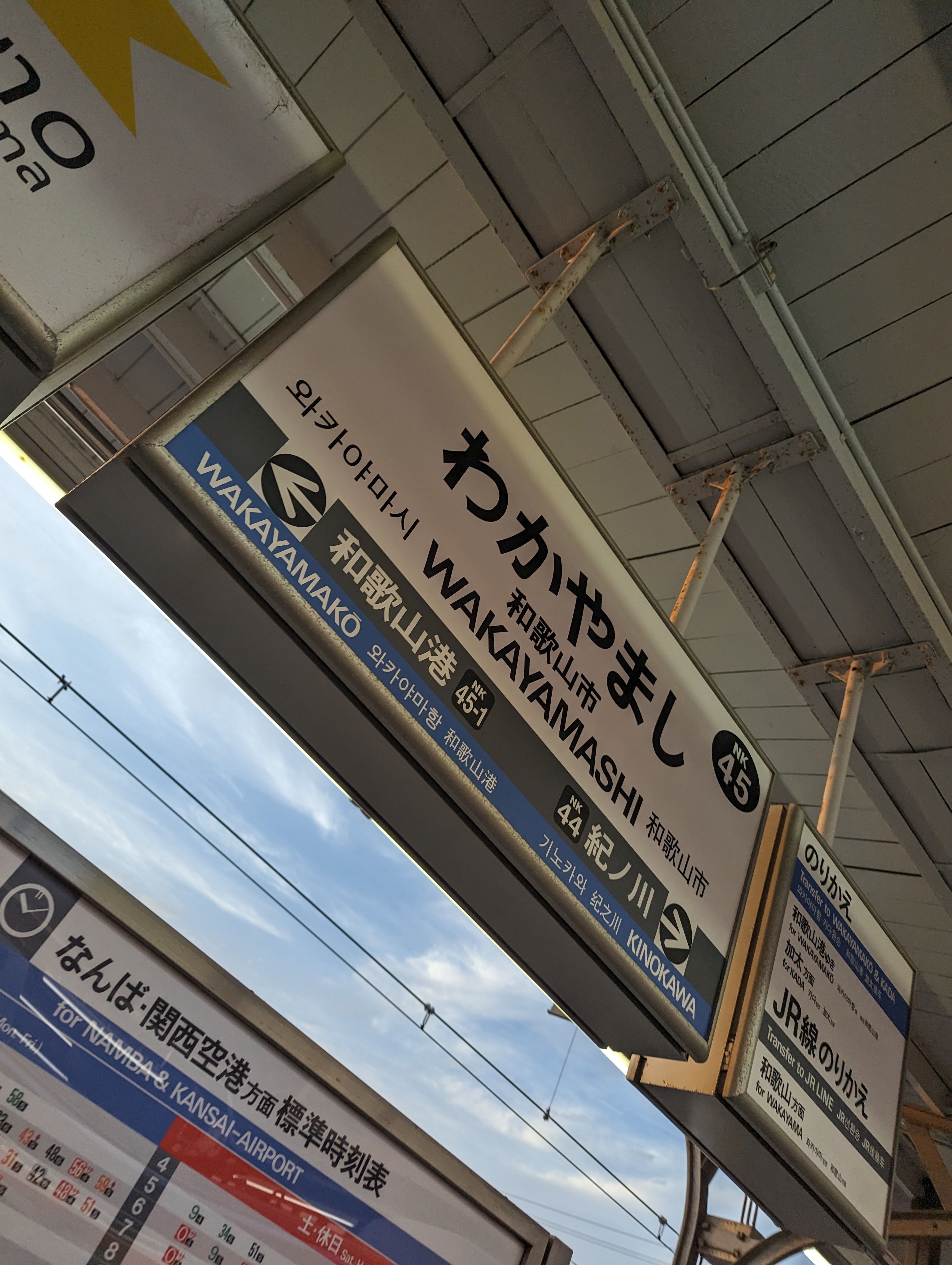 和歌山市駅