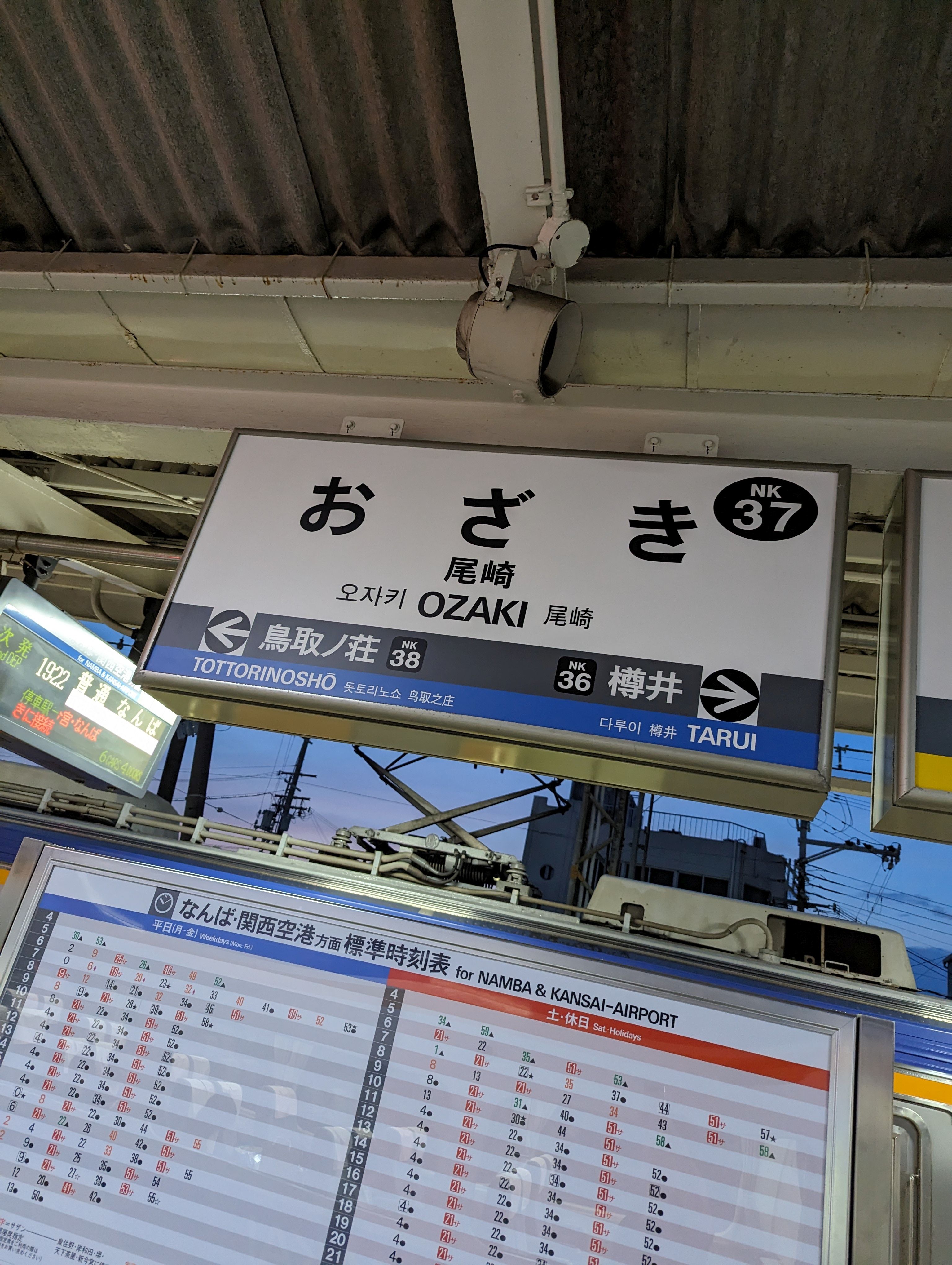 尾崎駅