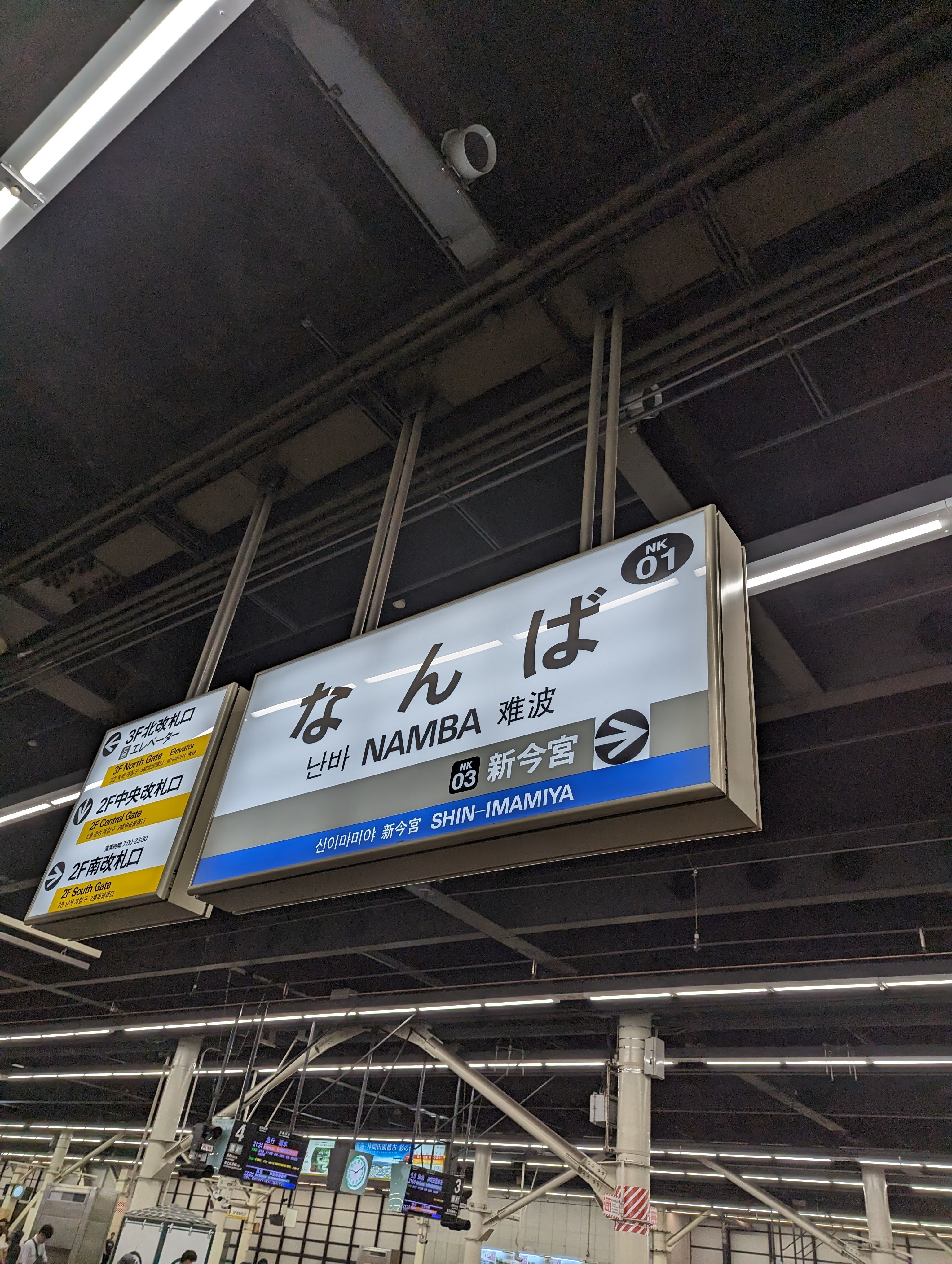 なんば駅