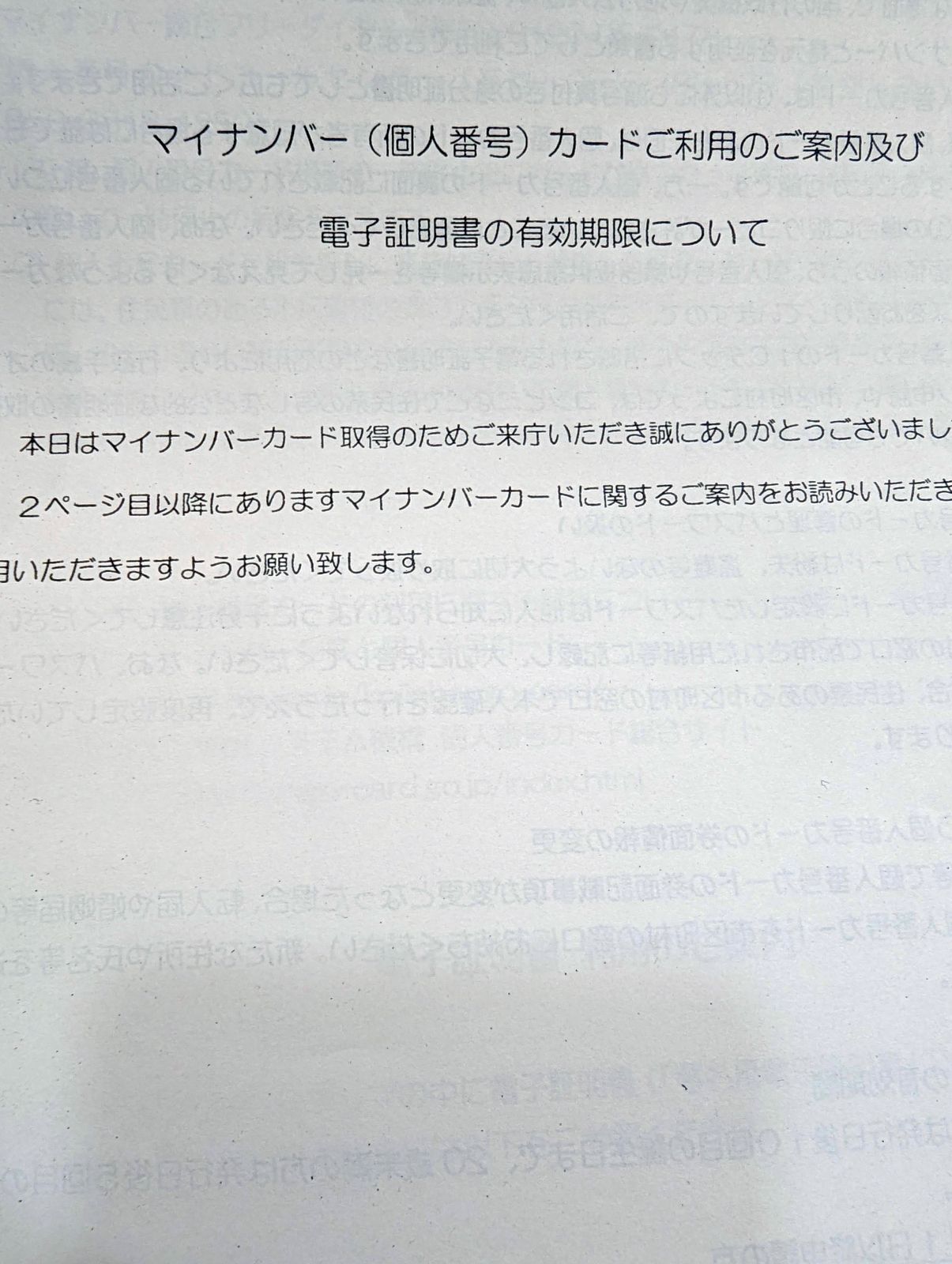 電子証明書の有効期限