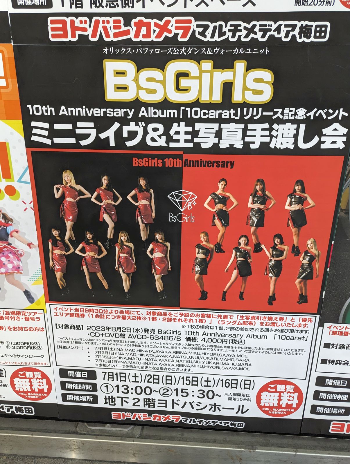 BsGirlsミニライヴ