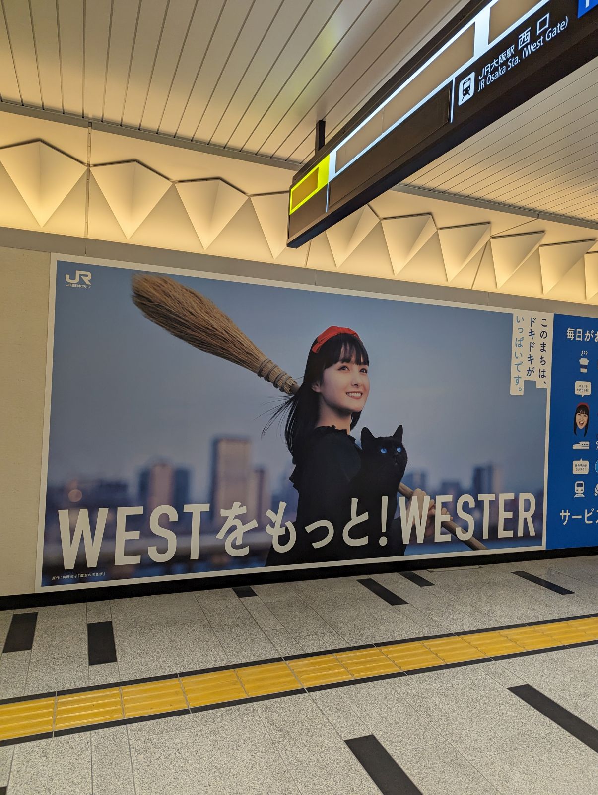 WESTをもっと！WESTER