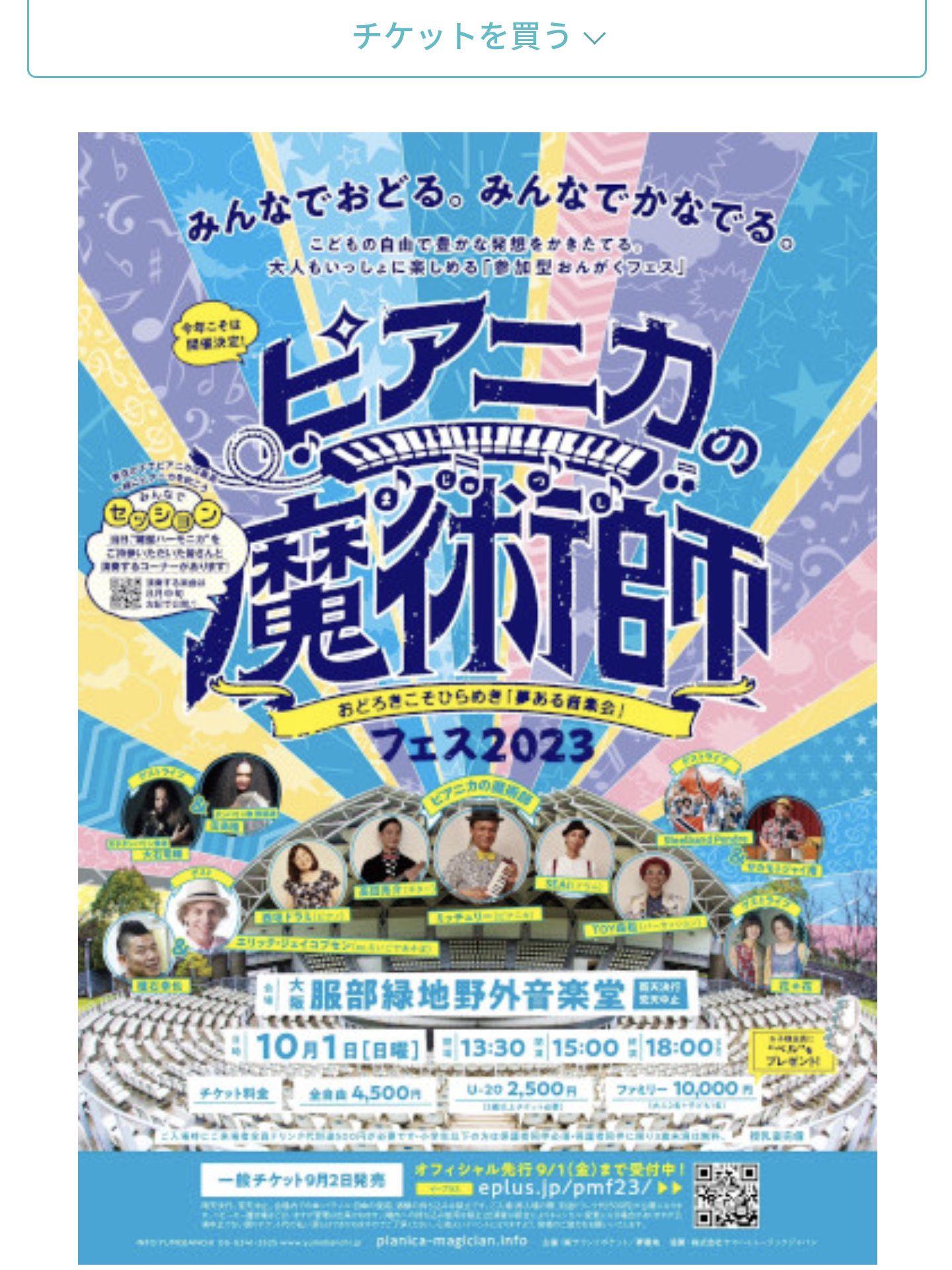 音楽イベント