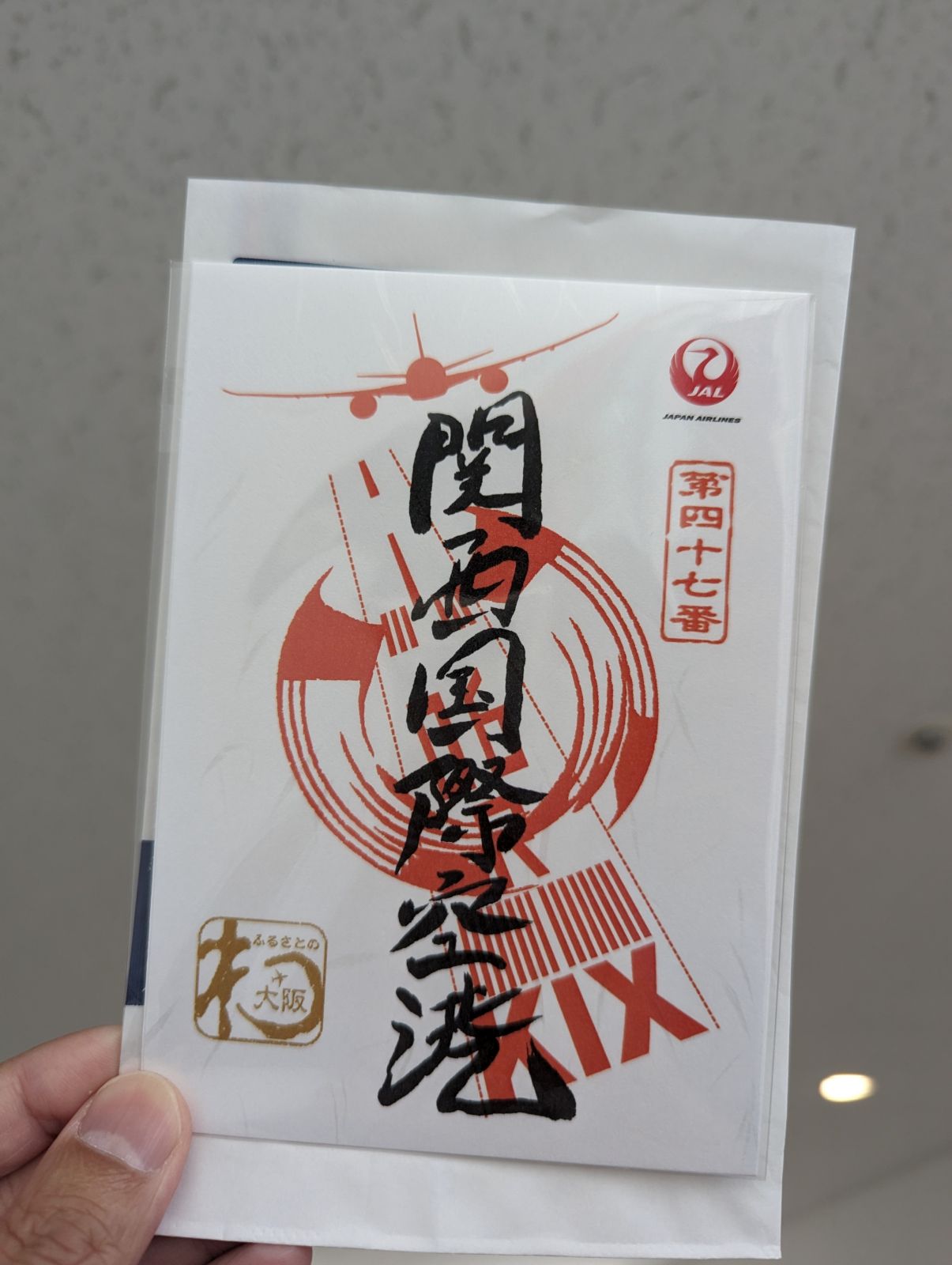【御翔印】関西国際空港
