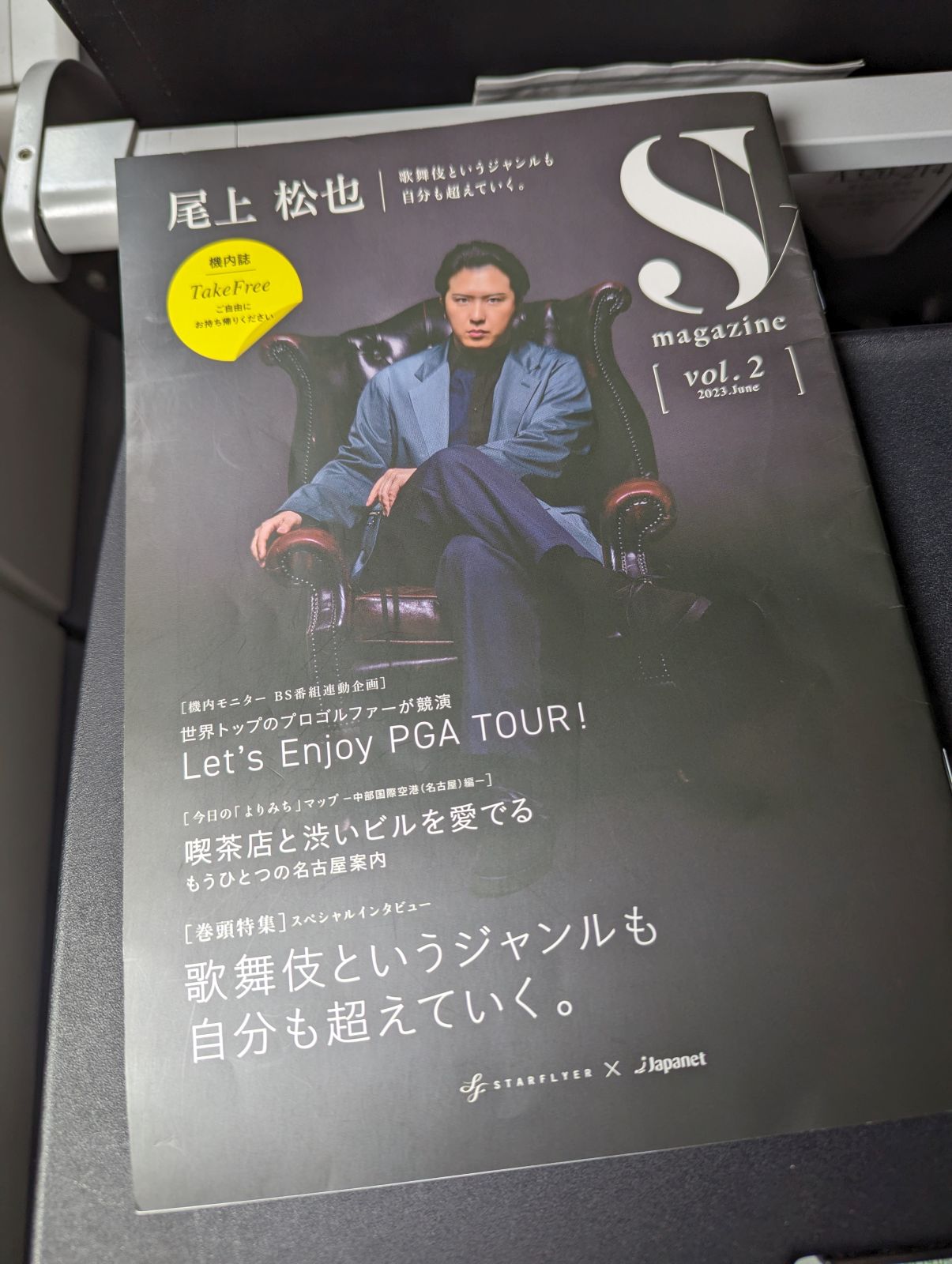 機内誌