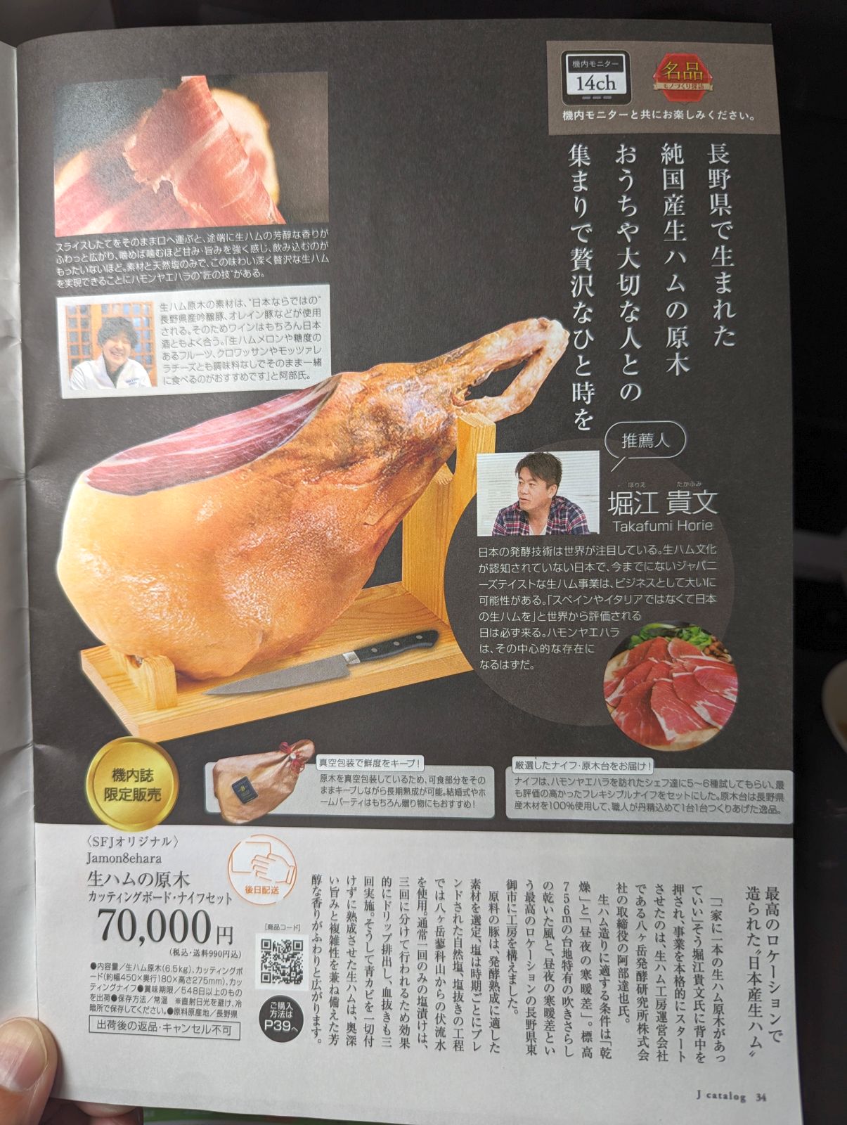 生ハムの原木