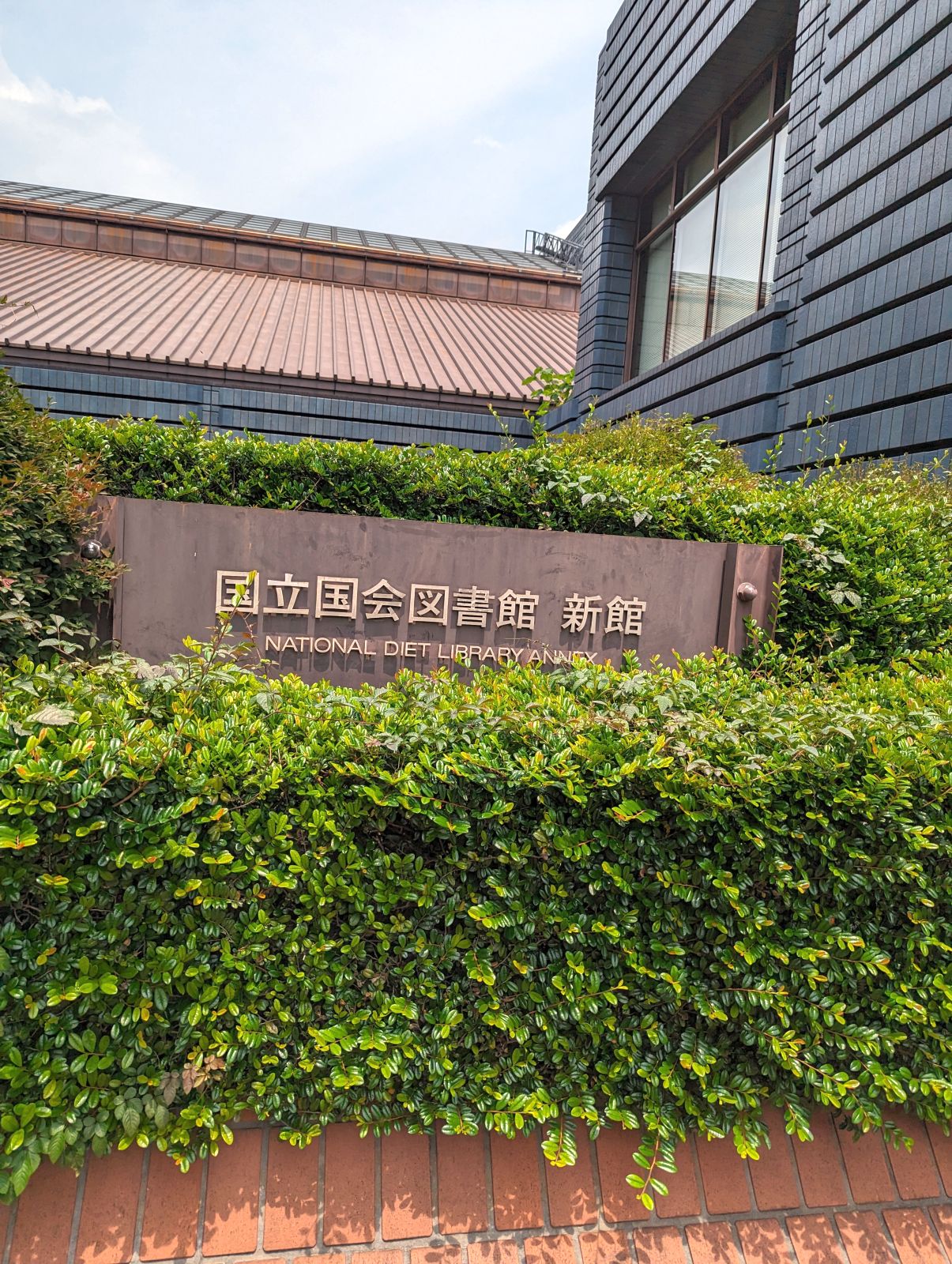 国立国会図書館