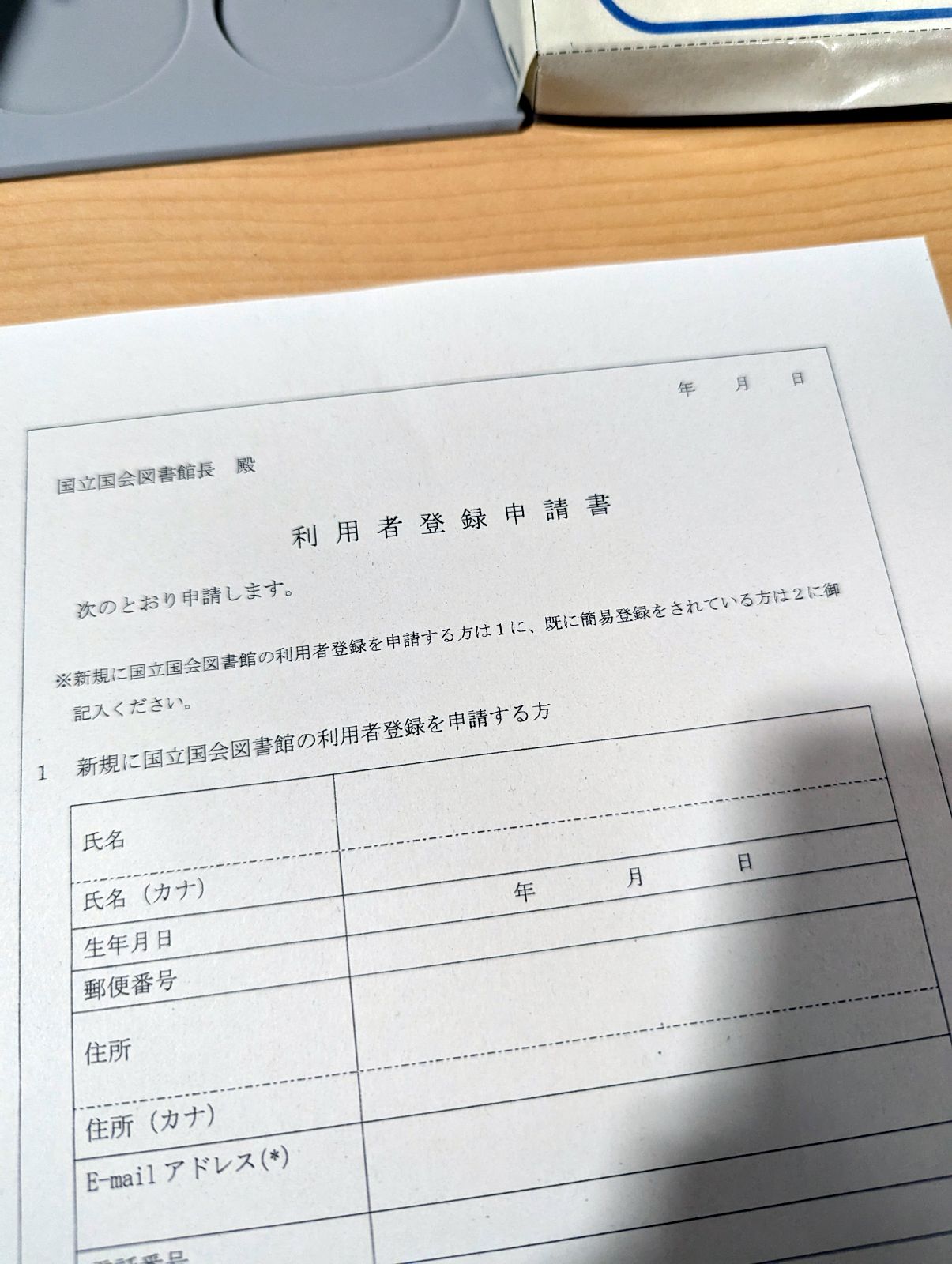 利用者申請登録書