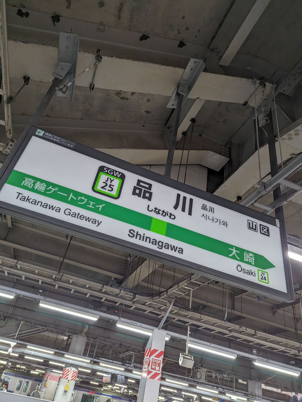 品川駅