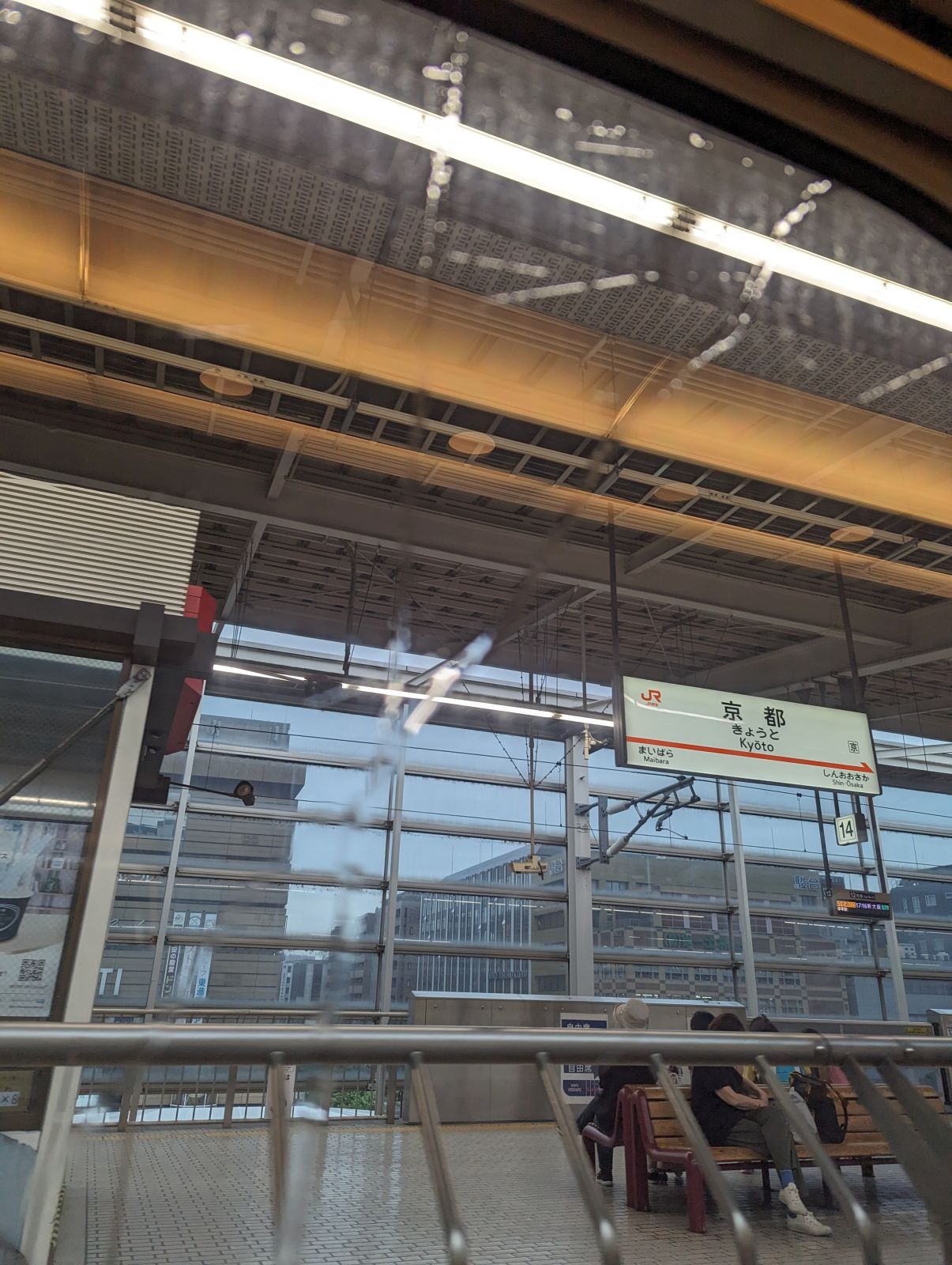 京都駅着