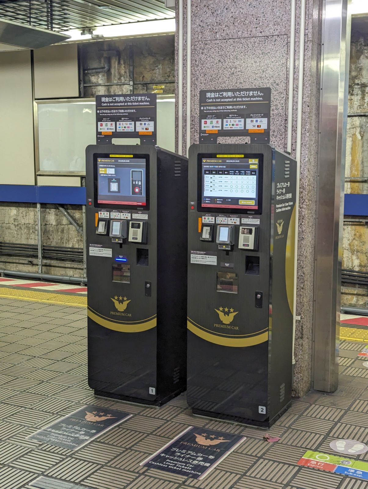 プレミアムカー発券機